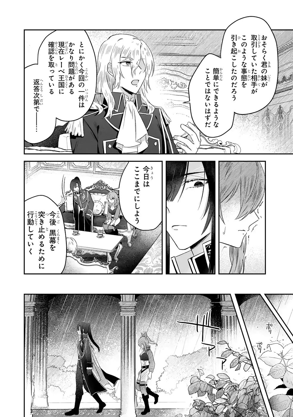 Seijou no Ane desu ga, Imouto no Tame no Tokushu Masekiya Tokushu Yakusou no Saishu wo Yametara, Ringoku no Majutsushi-sama no Moto de Shiawase ni narimashita! Chapter 7 16ページ