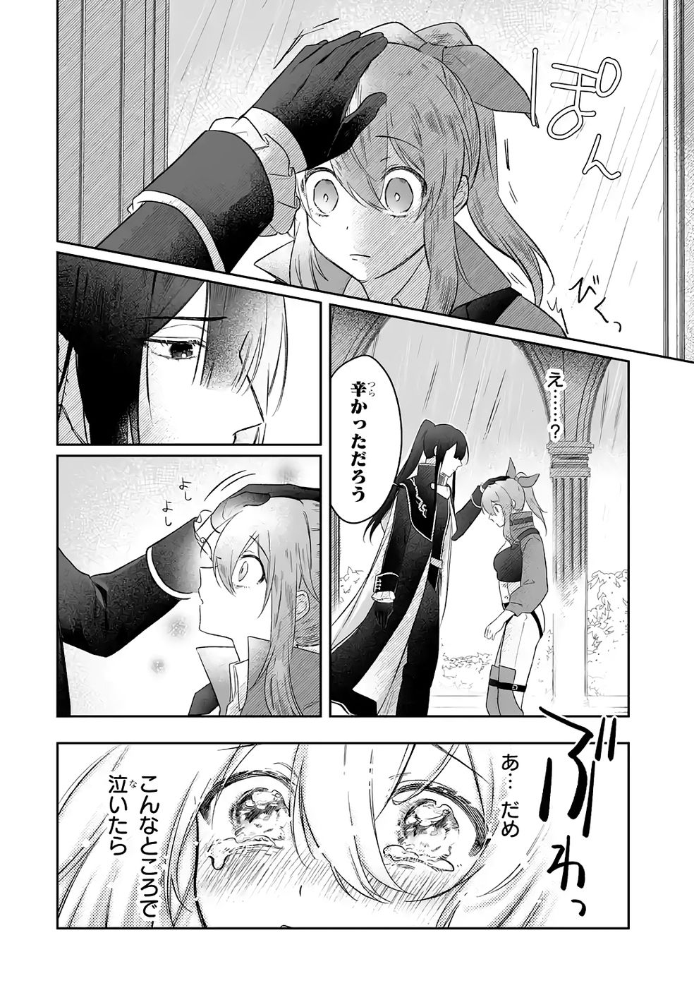 Seijou no Ane desu ga, Imouto no Tame no Tokushu Masekiya Tokushu Yakusou no Saishu wo Yametara, Ringoku no Majutsushi-sama no Moto de Shiawase ni narimashita! Chapter 7 18ページ