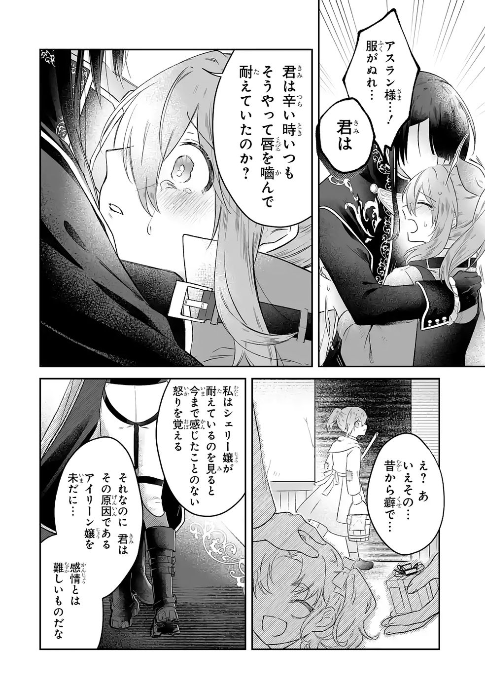 Seijou no Ane desu ga, Imouto no Tame no Tokushu Masekiya Tokushu Yakusou no Saishu wo Yametara, Ringoku no Majutsushi-sama no Moto de Shiawase ni narimashita! Chapter 7 20ページ