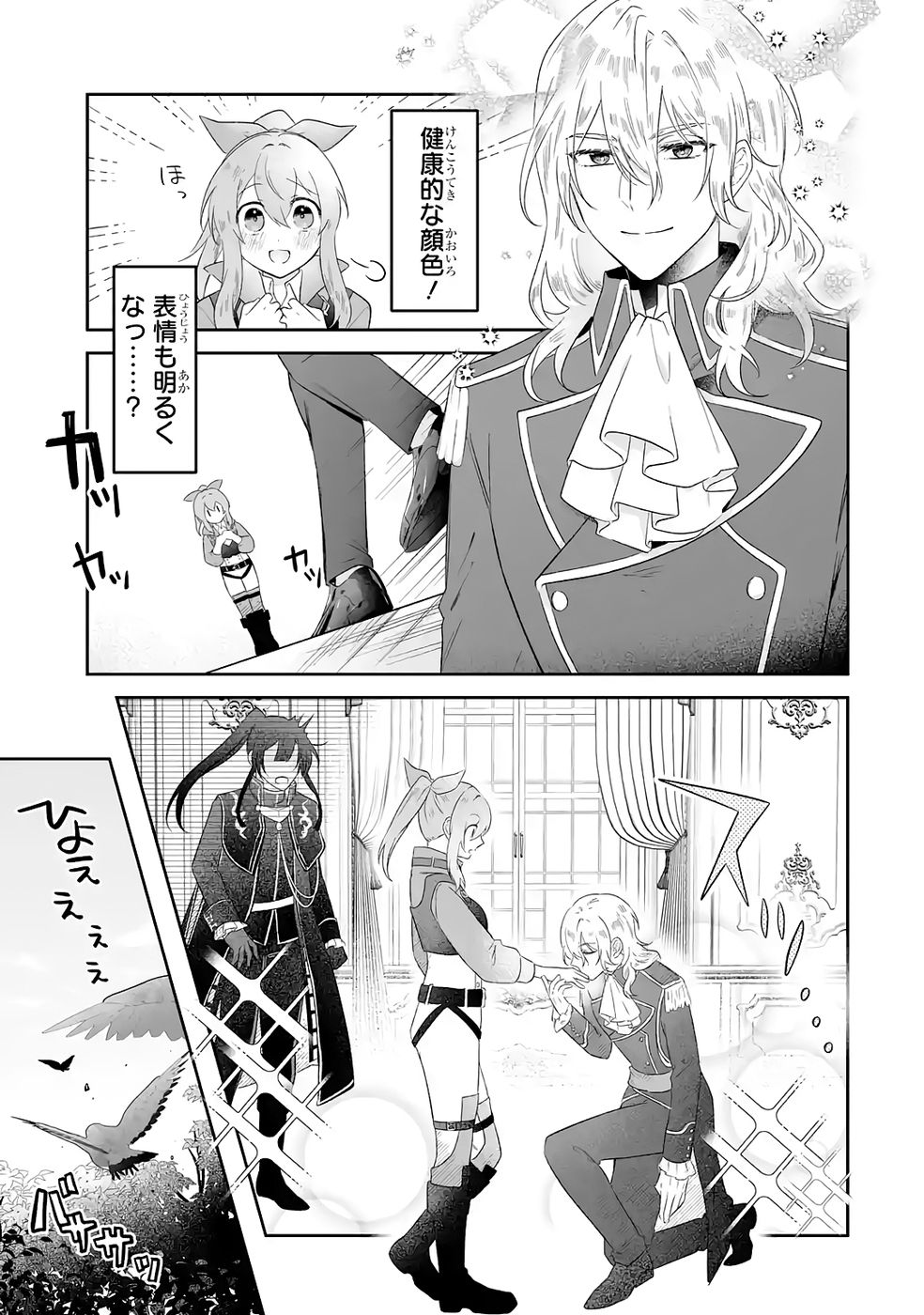 Seijou no Ane desu ga, Imouto no Tame no Tokushu Masekiya Tokushu Yakusou no Saishu wo Yametara, Ringoku no Majutsushi-sama no Moto de Shiawase ni narimashita! Chapter 7 3ページ