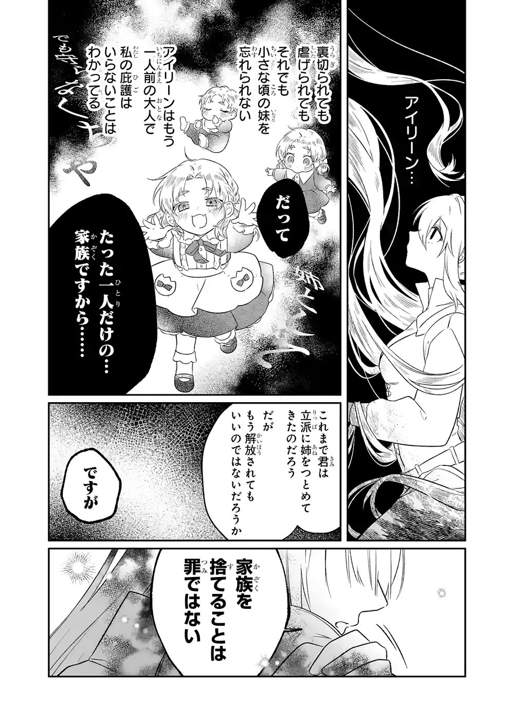 Seijou no Ane desu ga, Imouto no Tame no Tokushu Masekiya Tokushu Yakusou no Saishu wo Yametara, Ringoku no Majutsushi-sama no Moto de Shiawase ni narimashita! Chapter 7 21ページ