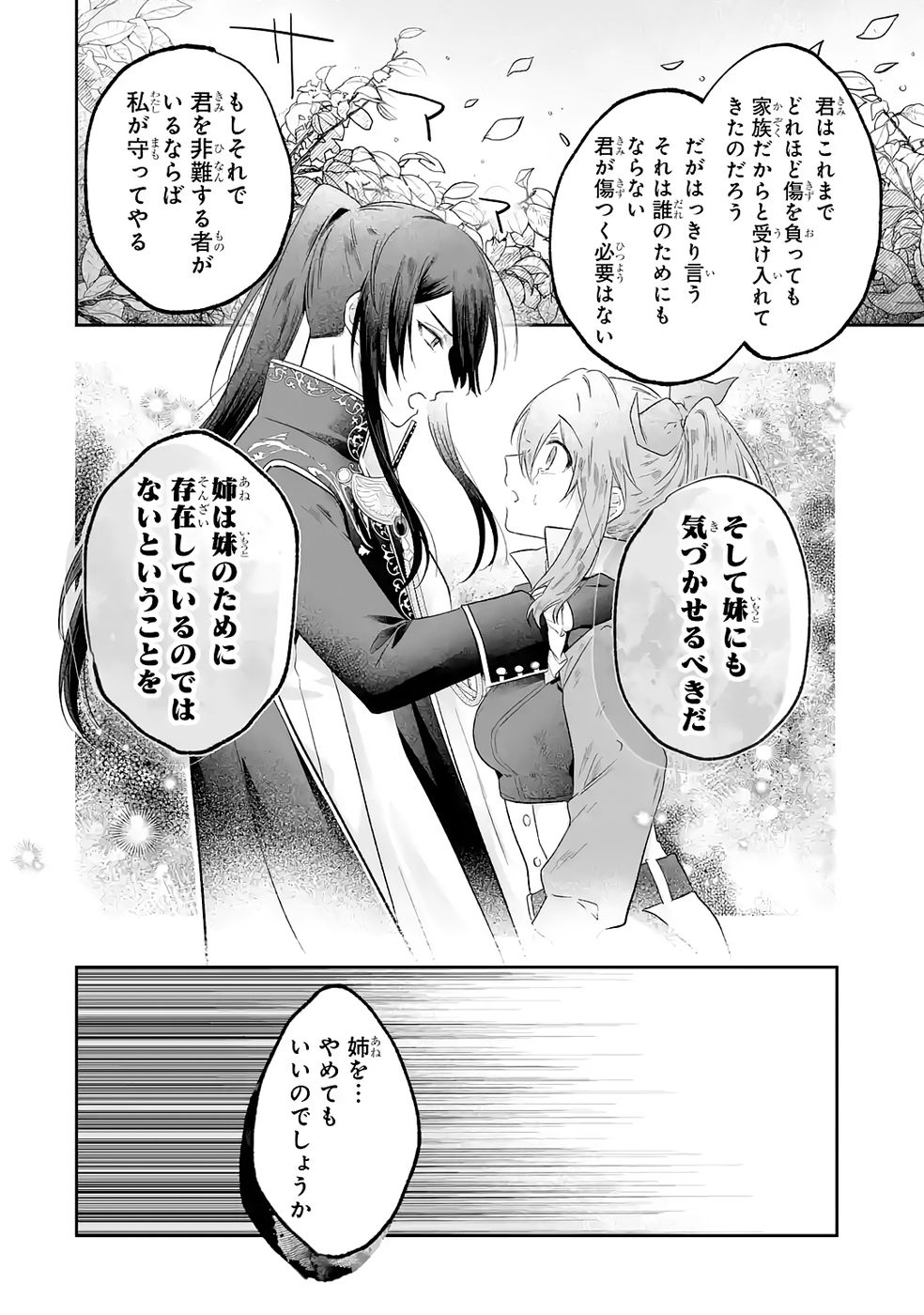 Seijou no Ane desu ga, Imouto no Tame no Tokushu Masekiya Tokushu Yakusou no Saishu wo Yametara, Ringoku no Majutsushi-sama no Moto de Shiawase ni narimashita! Chapter 7 22ページ