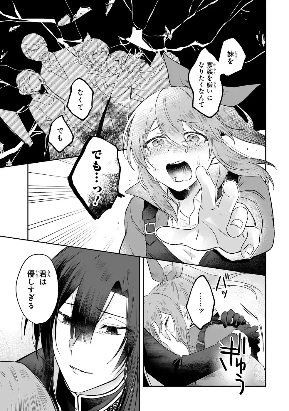 Seijou no Ane desu ga, Imouto no Tame no Tokushu Masekiya Tokushu Yakusou no Saishu wo Yametara, Ringoku no Majutsushi-sama no Moto de Shiawase ni narimashita! Chapter 7 23ページ