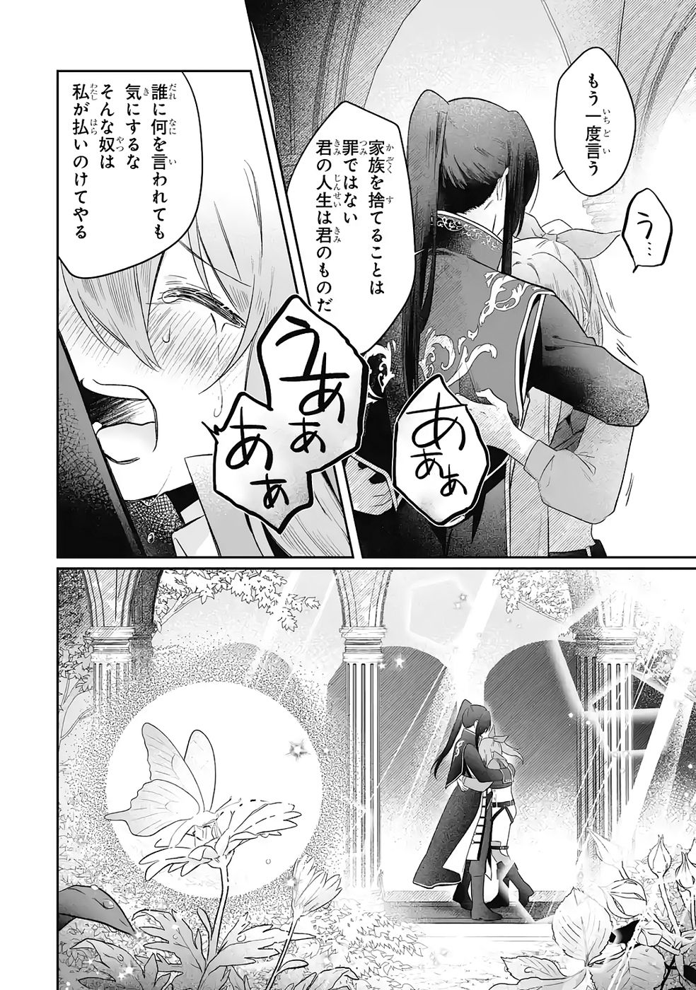 Seijou no Ane desu ga, Imouto no Tame no Tokushu Masekiya Tokushu Yakusou no Saishu wo Yametara, Ringoku no Majutsushi-sama no Moto de Shiawase ni narimashita! Chapter 7 24ページ