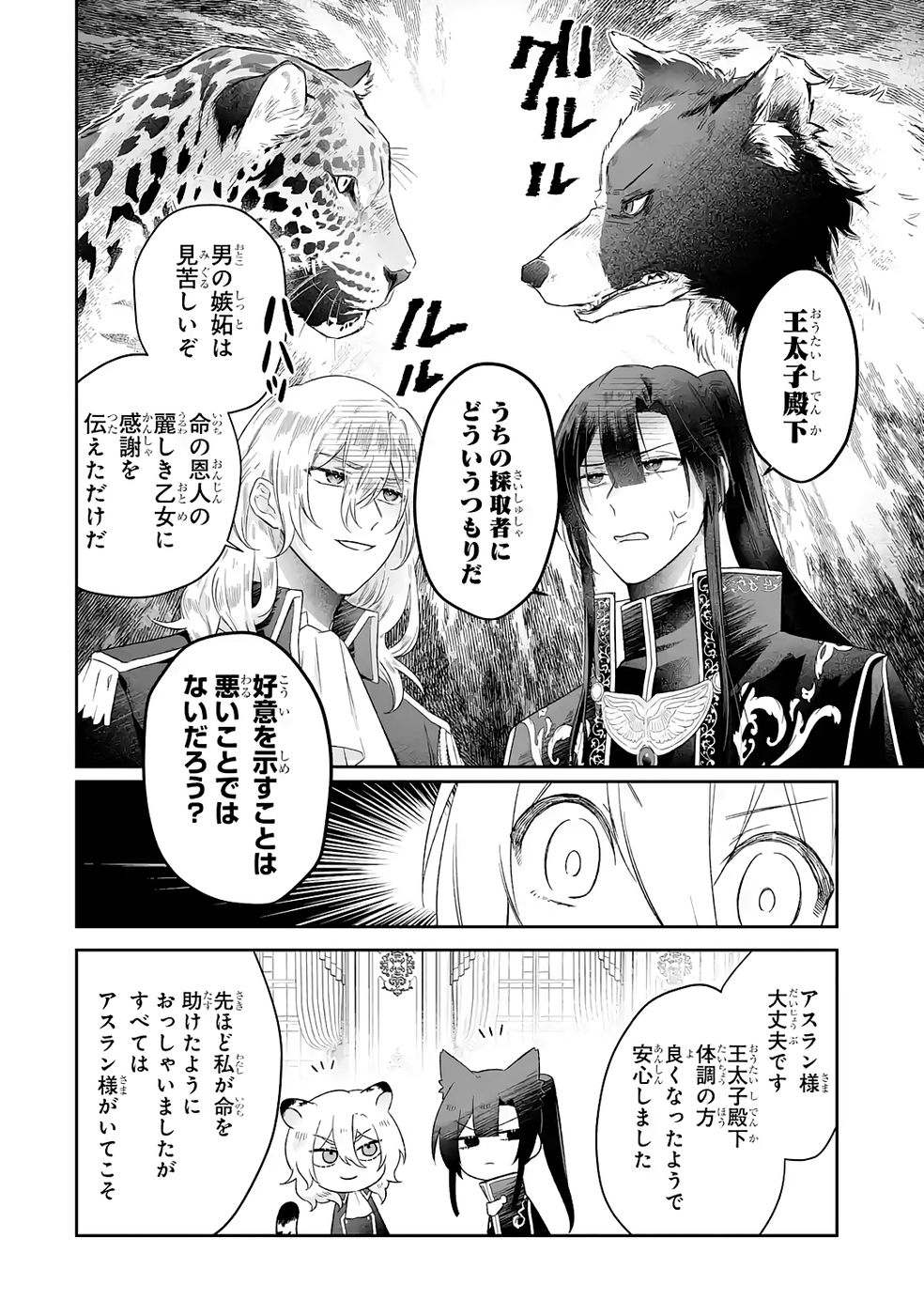 Seijou no Ane desu ga, Imouto no Tame no Tokushu Masekiya Tokushu Yakusou no Saishu wo Yametara, Ringoku no Majutsushi-sama no Moto de Shiawase ni narimashita! Chapter 7 4ページ