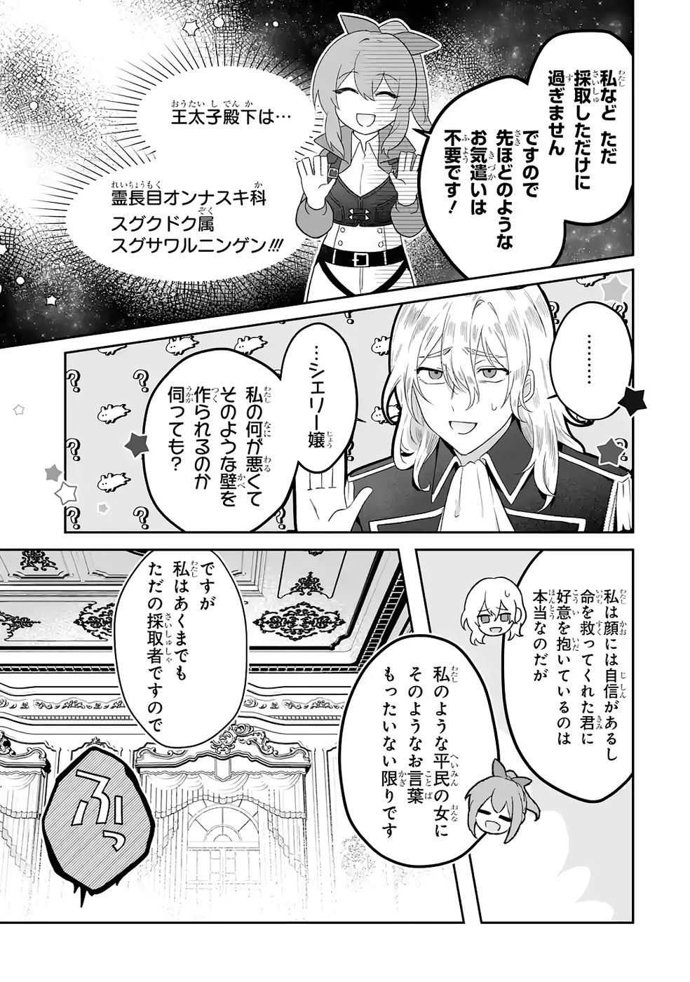 Seijou no Ane desu ga, Imouto no Tame no Tokushu Masekiya Tokushu Yakusou no Saishu wo Yametara, Ringoku no Majutsushi-sama no Moto de Shiawase ni narimashita! Chapter 7 5ページ