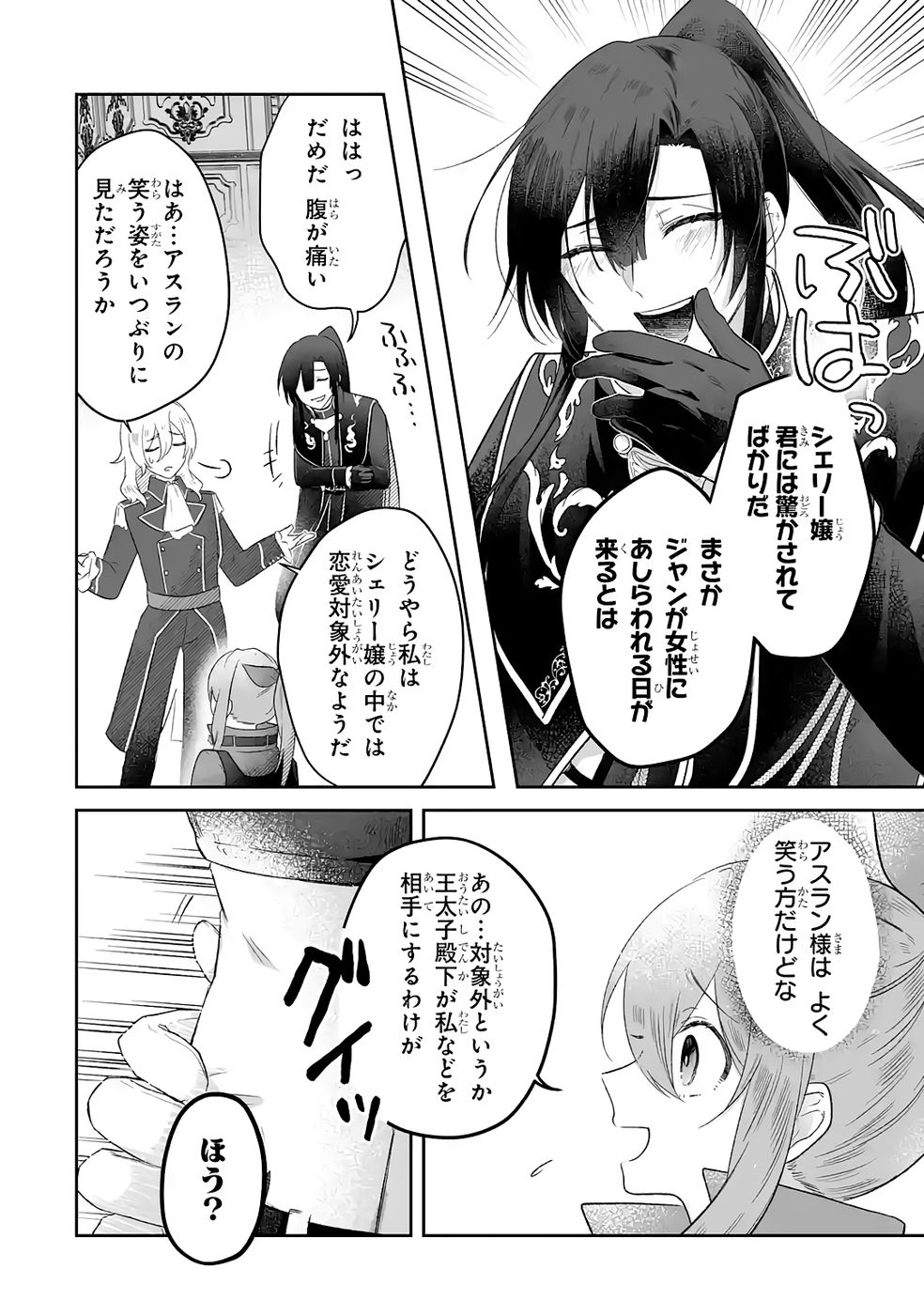 Seijou no Ane desu ga, Imouto no Tame no Tokushu Masekiya Tokushu Yakusou no Saishu wo Yametara, Ringoku no Majutsushi-sama no Moto de Shiawase ni narimashita! Chapter 7 6ページ