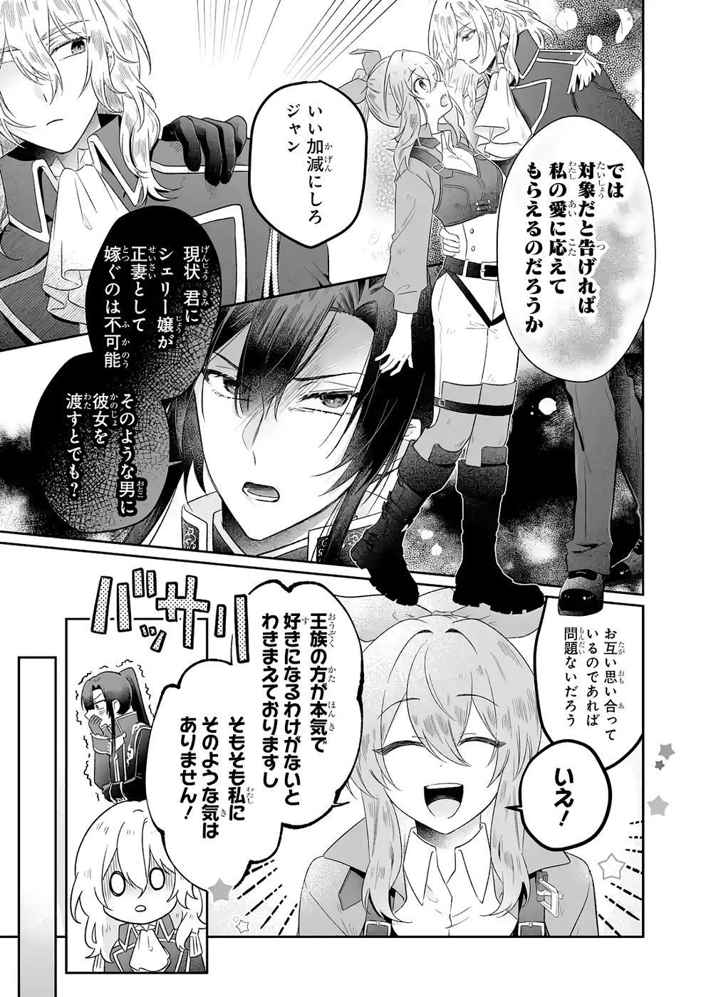 Seijou no Ane desu ga, Imouto no Tame no Tokushu Masekiya Tokushu Yakusou no Saishu wo Yametara, Ringoku no Majutsushi-sama no Moto de Shiawase ni narimashita! Chapter 7 7ページ