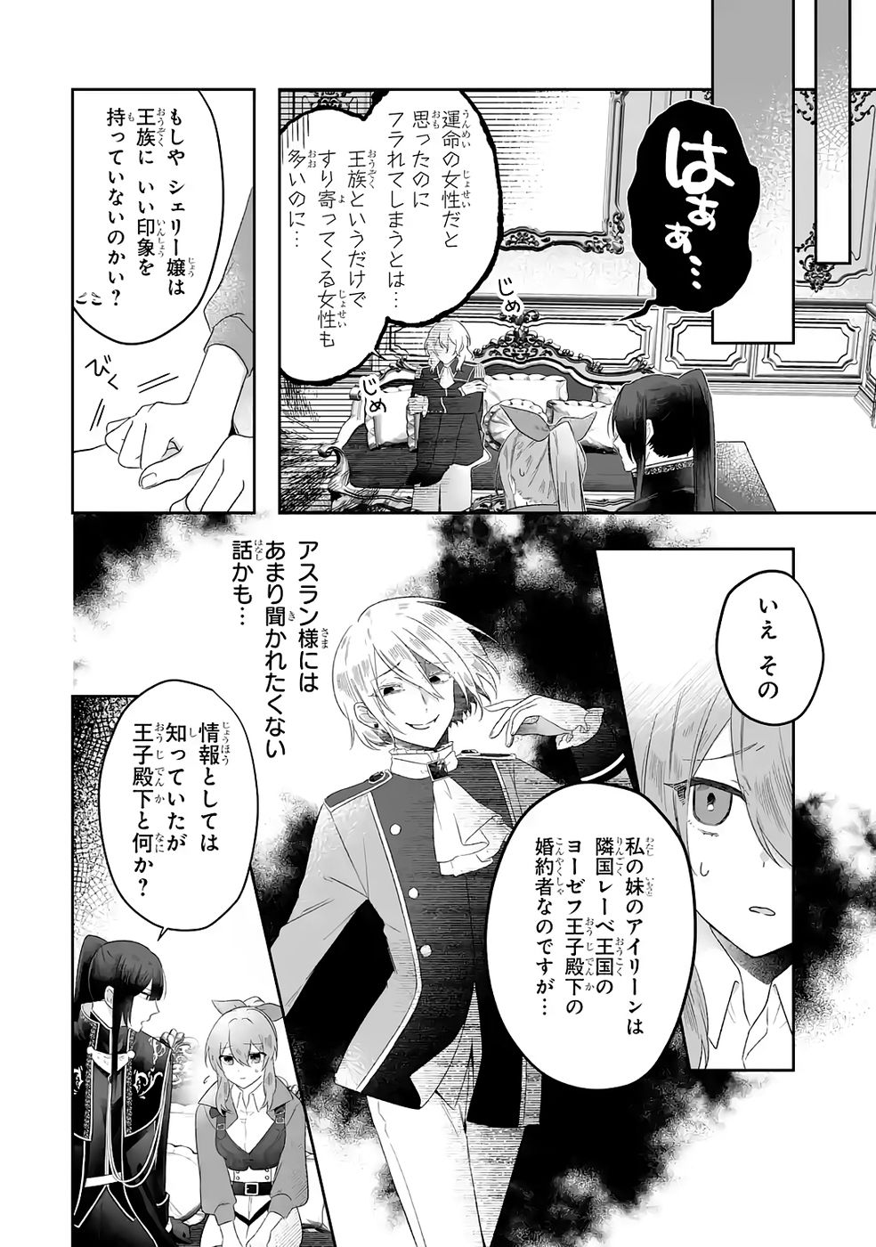 Seijou no Ane desu ga, Imouto no Tame no Tokushu Masekiya Tokushu Yakusou no Saishu wo Yametara, Ringoku no Majutsushi-sama no Moto de Shiawase ni narimashita! Chapter 7 8ページ
