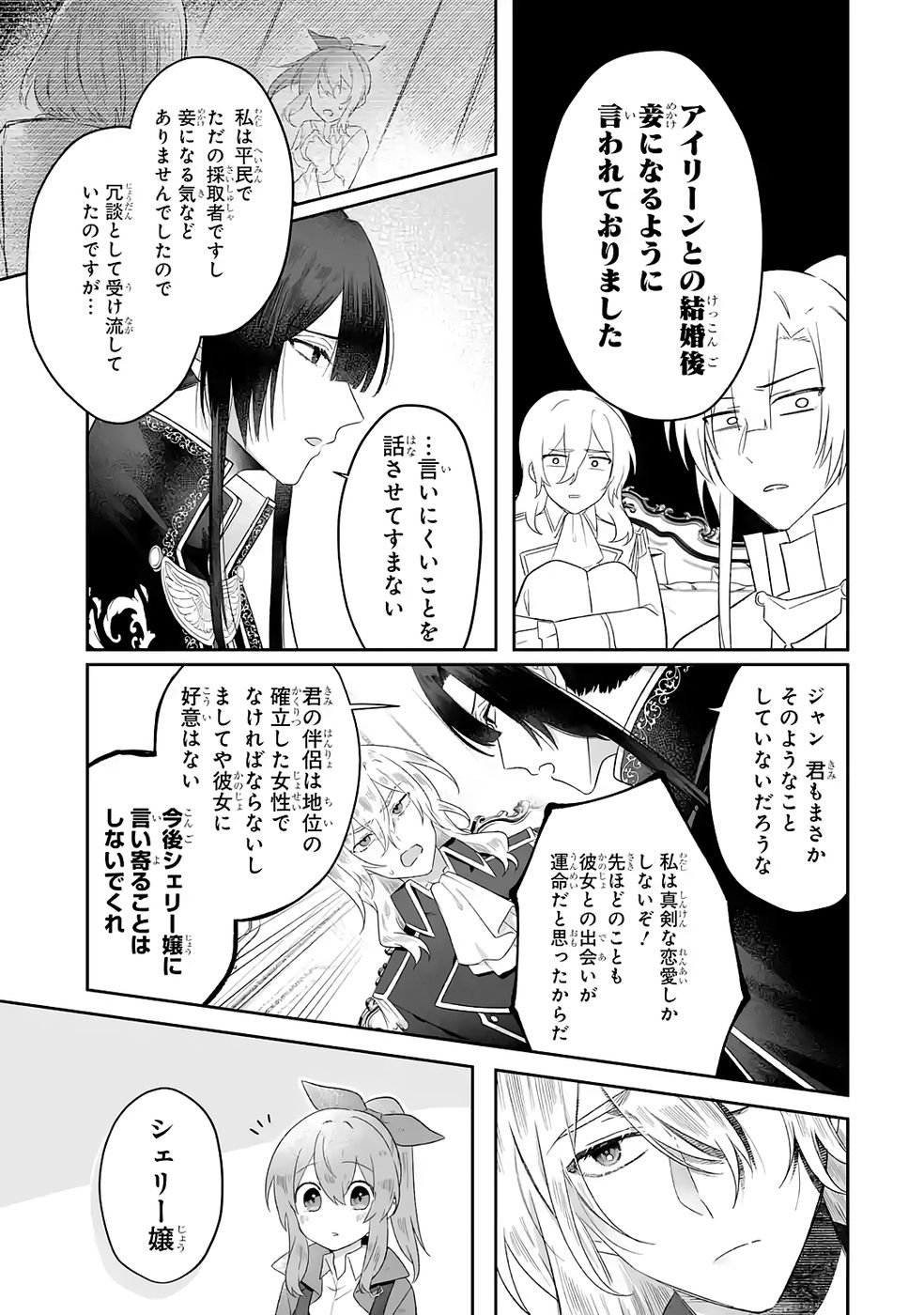 Seijou no Ane desu ga, Imouto no Tame no Tokushu Masekiya Tokushu Yakusou no Saishu wo Yametara, Ringoku no Majutsushi-sama no Moto de Shiawase ni narimashita! Chapter 7 9ページ