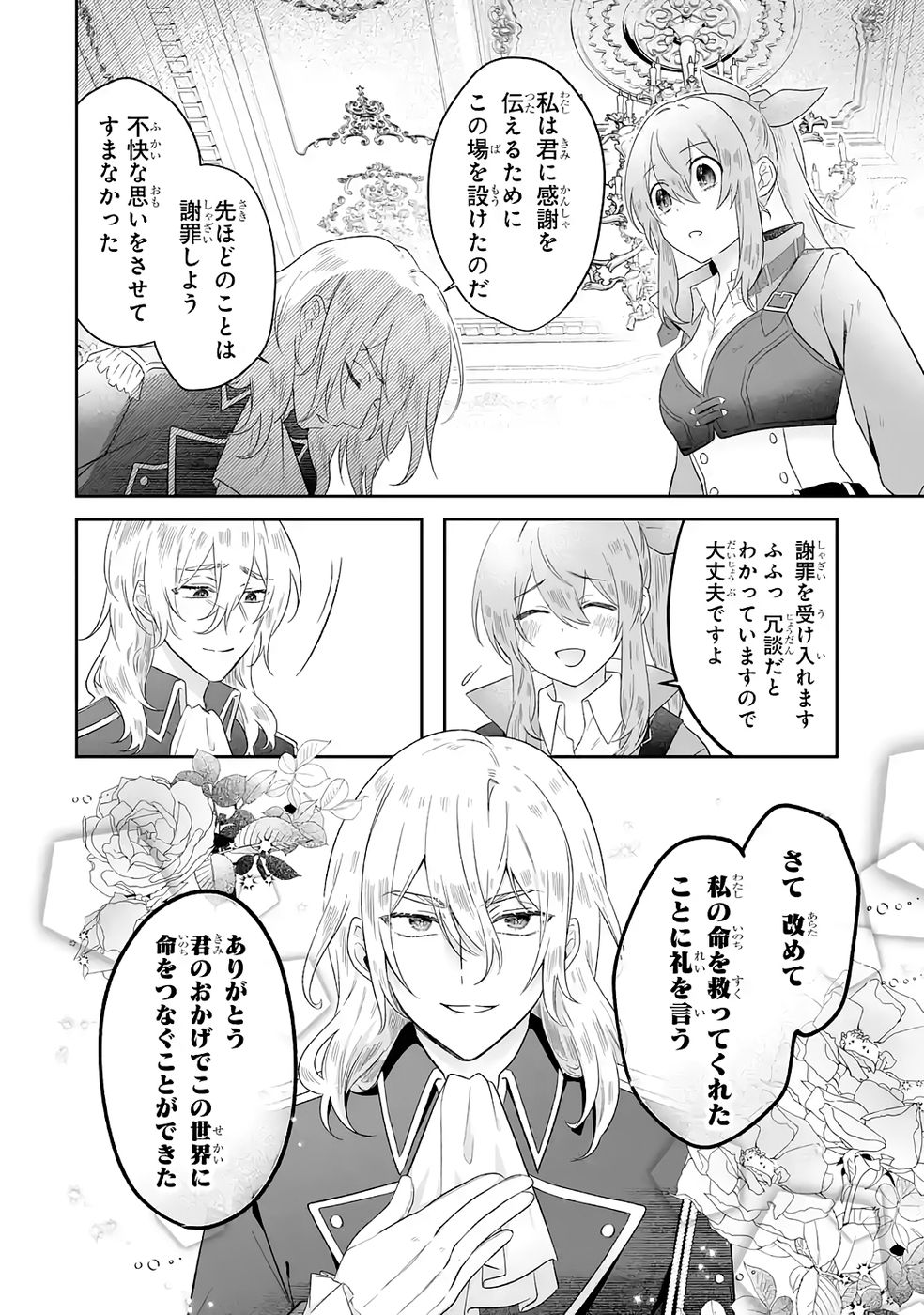 Seijou no Ane desu ga, Imouto no Tame no Tokushu Masekiya Tokushu Yakusou no Saishu wo Yametara, Ringoku no Majutsushi-sama no Moto de Shiawase ni narimashita! Chapter 7 10ページ