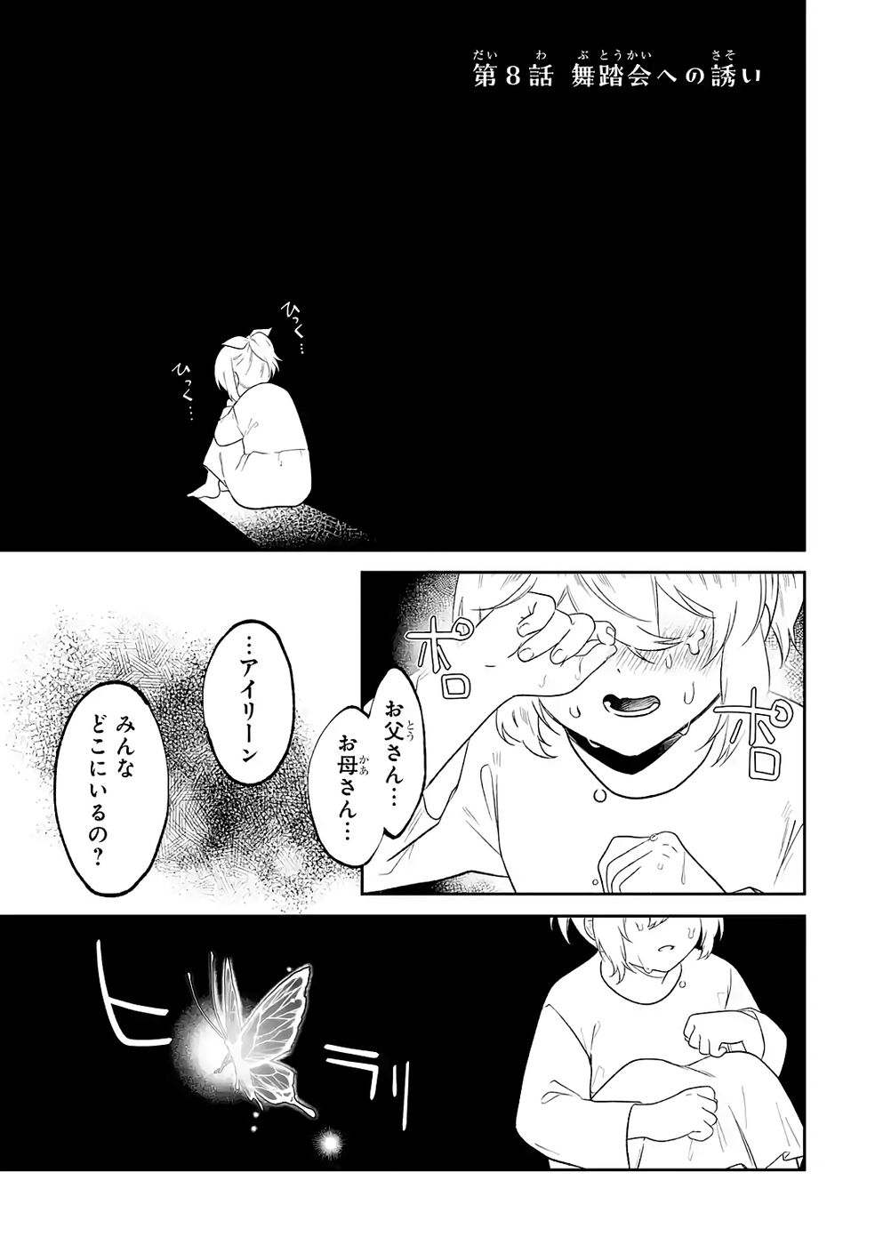 Seijou no Ane desu ga, Imouto no Tame no Tokushu Masekiya Tokushu Yakusou no Saishu wo Yametara, Ringoku no Majutsushi-sama no Moto de Shiawase ni narimashita! Chapter 8 1ページ