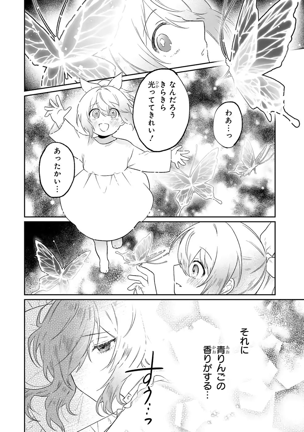 Seijou no Ane desu ga, Imouto no Tame no Tokushu Masekiya Tokushu Yakusou no Saishu wo Yametara, Ringoku no Majutsushi-sama no Moto de Shiawase ni narimashita! Chapter 8 2ページ