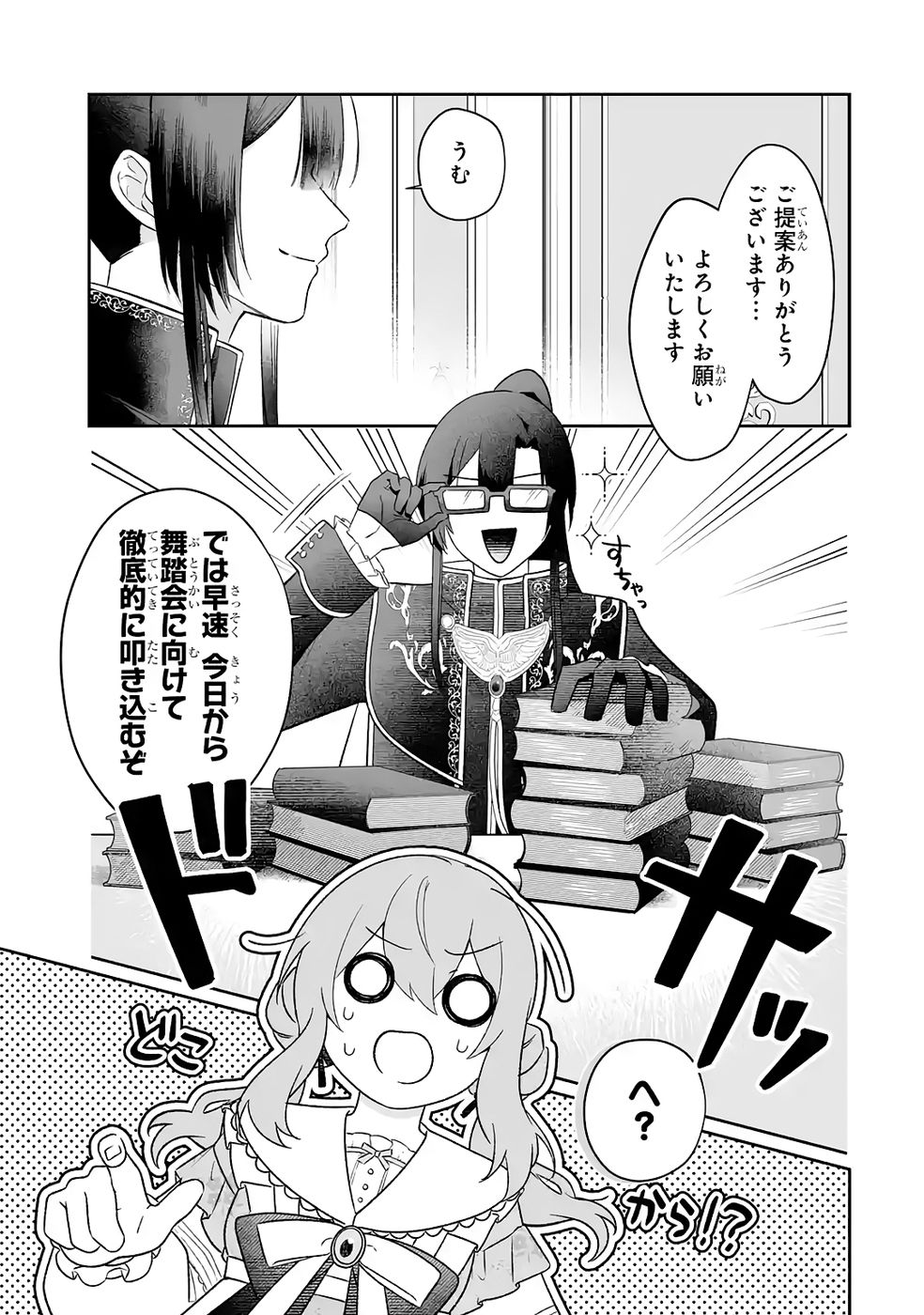 Seijou no Ane desu ga, Imouto no Tame no Tokushu Masekiya Tokushu Yakusou no Saishu wo Yametara, Ringoku no Majutsushi-sama no Moto de Shiawase ni narimashita! Chapter 8 11ページ