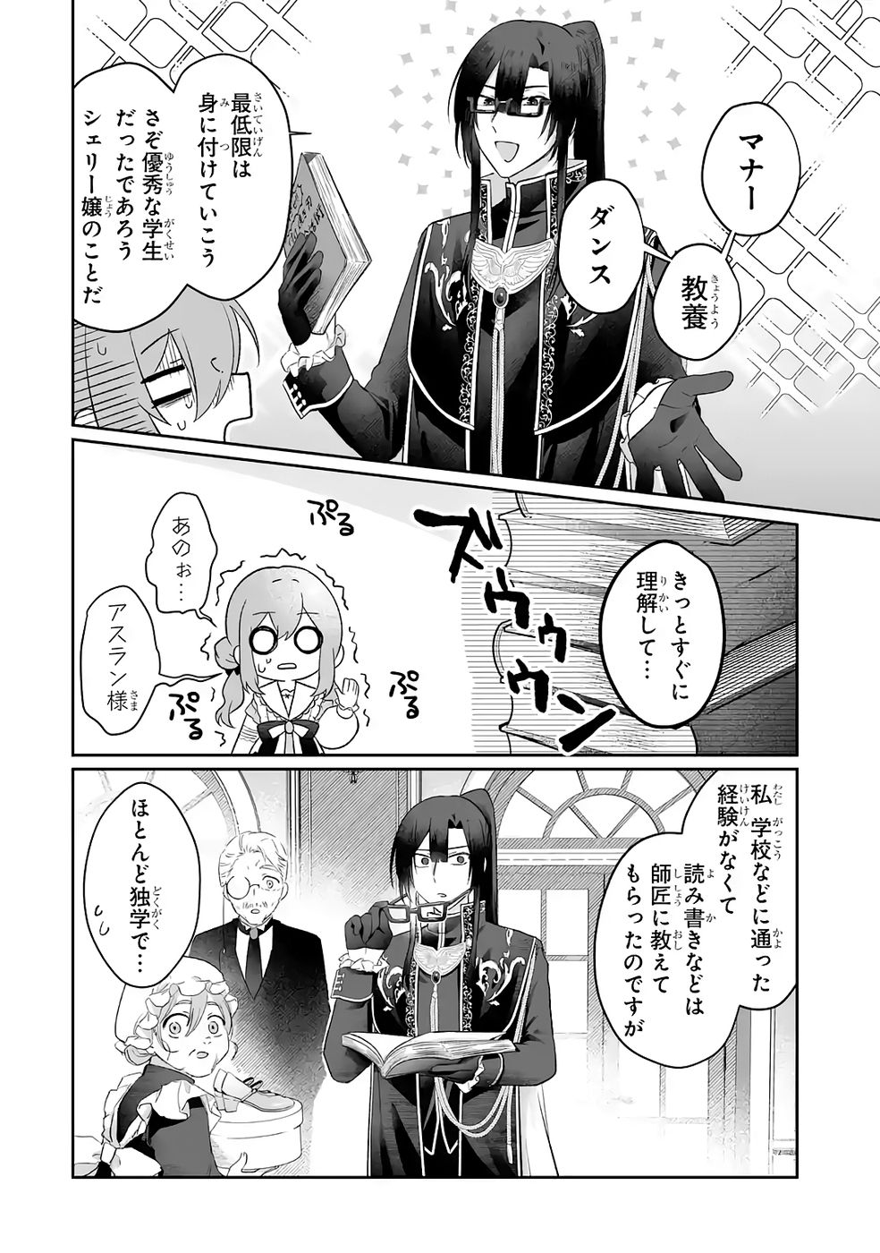 Seijou no Ane desu ga, Imouto no Tame no Tokushu Masekiya Tokushu Yakusou no Saishu wo Yametara, Ringoku no Majutsushi-sama no Moto de Shiawase ni narimashita! Chapter 8 12ページ
