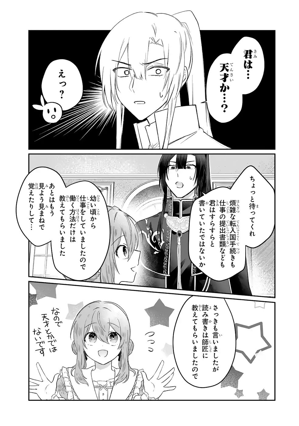 Seijou no Ane desu ga, Imouto no Tame no Tokushu Masekiya Tokushu Yakusou no Saishu wo Yametara, Ringoku no Majutsushi-sama no Moto de Shiawase ni narimashita! Chapter 8 13ページ