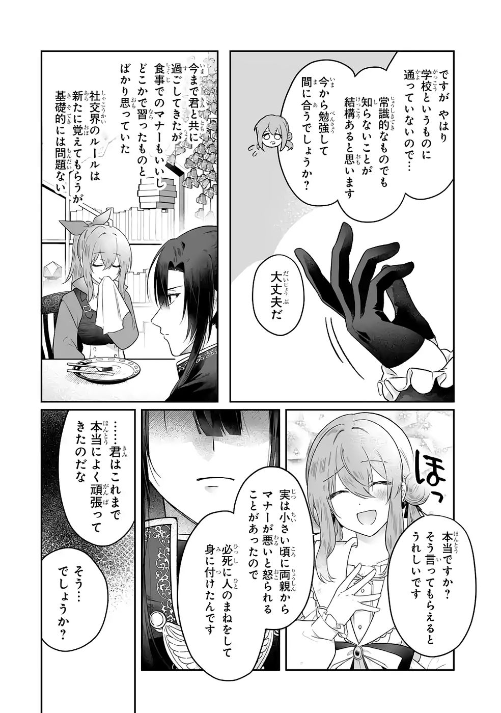 Seijou no Ane desu ga, Imouto no Tame no Tokushu Masekiya Tokushu Yakusou no Saishu wo Yametara, Ringoku no Majutsushi-sama no Moto de Shiawase ni narimashita! Chapter 8 14ページ
