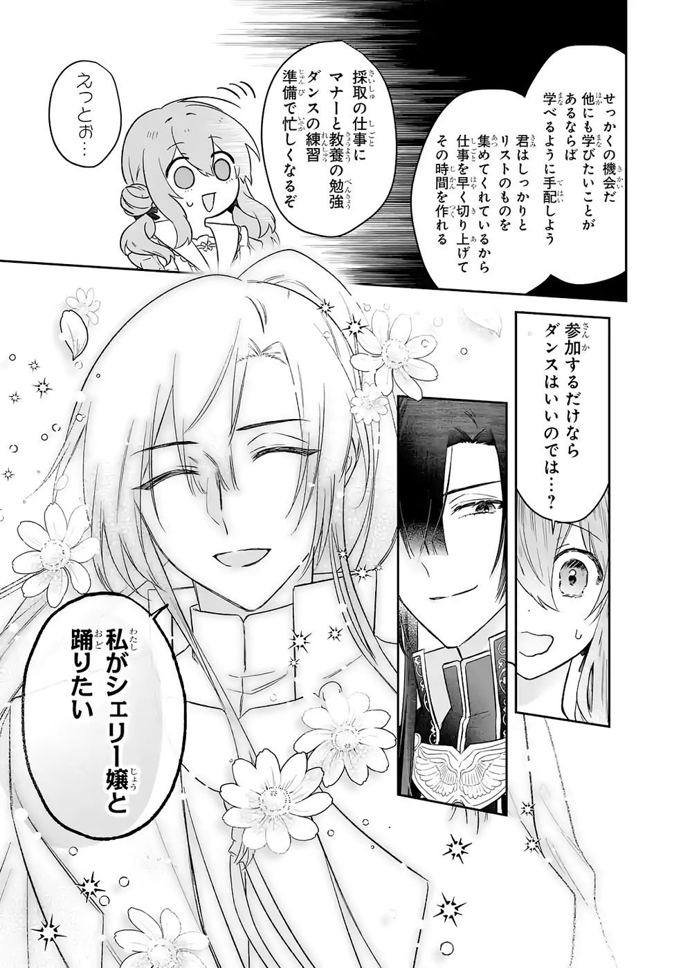 Seijou no Ane desu ga, Imouto no Tame no Tokushu Masekiya Tokushu Yakusou no Saishu wo Yametara, Ringoku no Majutsushi-sama no Moto de Shiawase ni narimashita! Chapter 8 15ページ