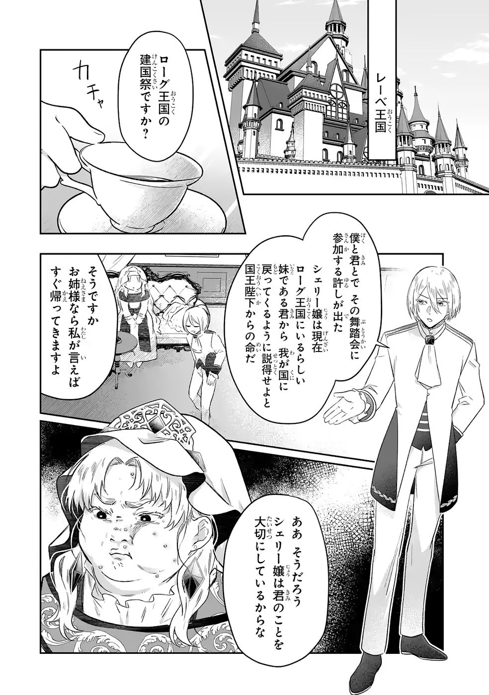 Seijou no Ane desu ga, Imouto no Tame no Tokushu Masekiya Tokushu Yakusou no Saishu wo Yametara, Ringoku no Majutsushi-sama no Moto de Shiawase ni narimashita! Chapter 8 16ページ