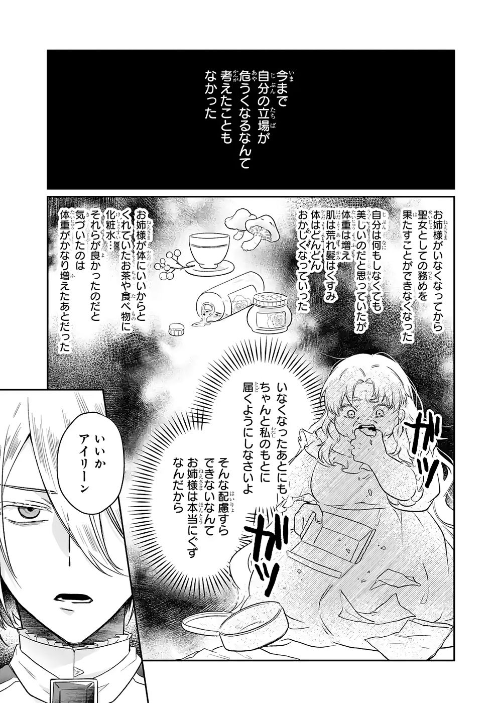 Seijou no Ane desu ga, Imouto no Tame no Tokushu Masekiya Tokushu Yakusou no Saishu wo Yametara, Ringoku no Majutsushi-sama no Moto de Shiawase ni narimashita! Chapter 8 17ページ