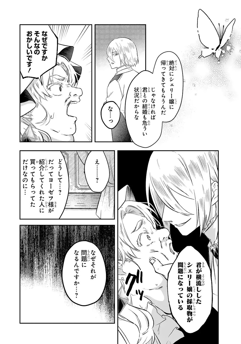 Seijou no Ane desu ga, Imouto no Tame no Tokushu Masekiya Tokushu Yakusou no Saishu wo Yametara, Ringoku no Majutsushi-sama no Moto de Shiawase ni narimashita! Chapter 8 18ページ