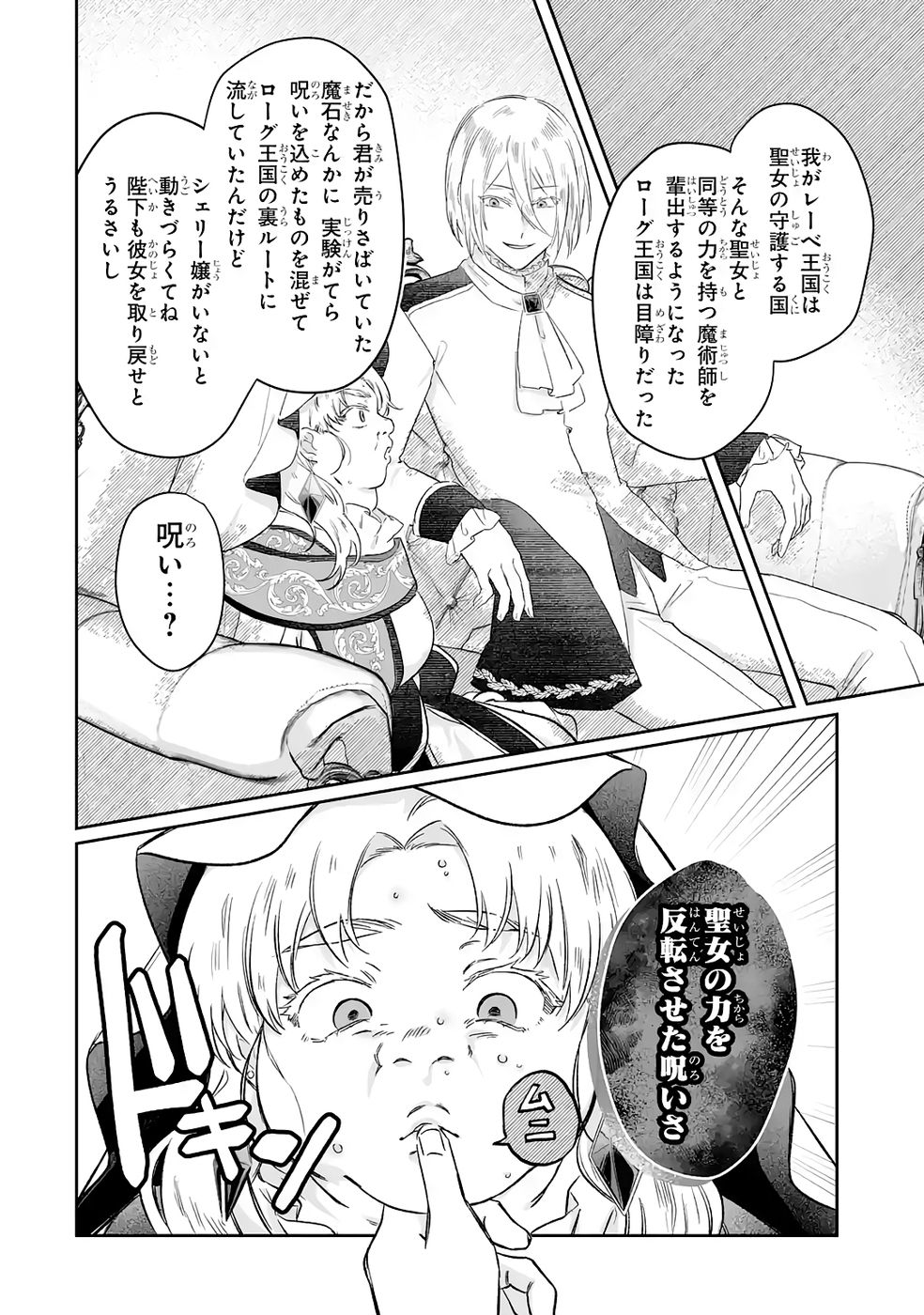 Seijou no Ane desu ga, Imouto no Tame no Tokushu Masekiya Tokushu Yakusou no Saishu wo Yametara, Ringoku no Majutsushi-sama no Moto de Shiawase ni narimashita! Chapter 8 20ページ