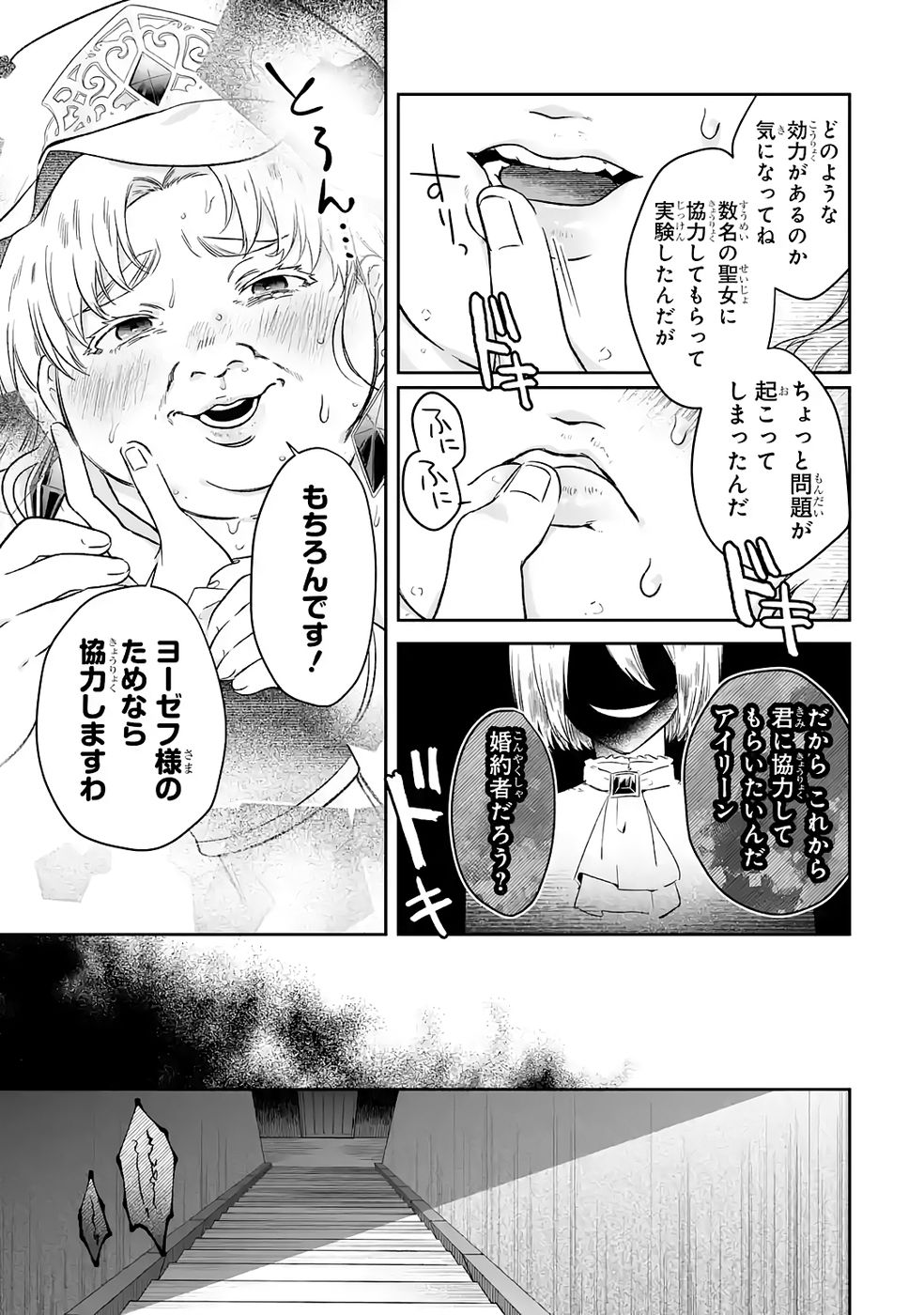 Seijou no Ane desu ga, Imouto no Tame no Tokushu Masekiya Tokushu Yakusou no Saishu wo Yametara, Ringoku no Majutsushi-sama no Moto de Shiawase ni narimashita! Chapter 8 21ページ