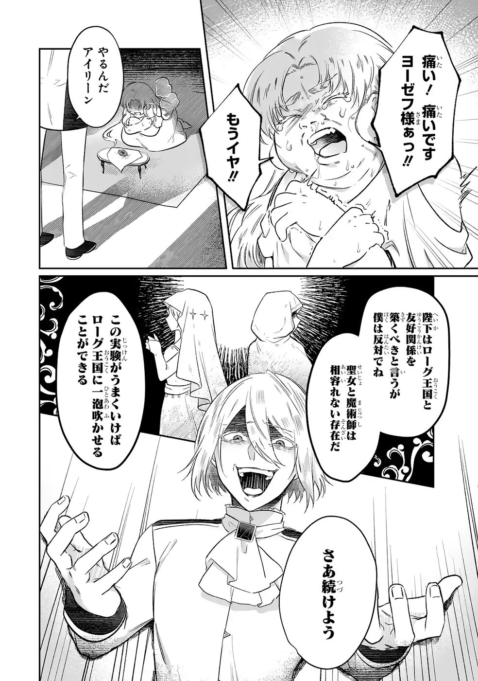 Seijou no Ane desu ga, Imouto no Tame no Tokushu Masekiya Tokushu Yakusou no Saishu wo Yametara, Ringoku no Majutsushi-sama no Moto de Shiawase ni narimashita! Chapter 8 22ページ