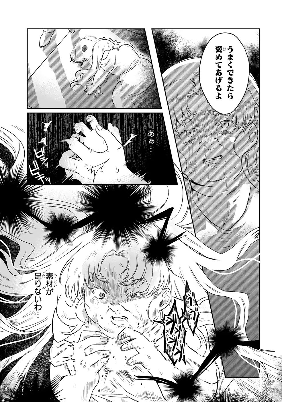 Seijou no Ane desu ga, Imouto no Tame no Tokushu Masekiya Tokushu Yakusou no Saishu wo Yametara, Ringoku no Majutsushi-sama no Moto de Shiawase ni narimashita! Chapter 8 23ページ
