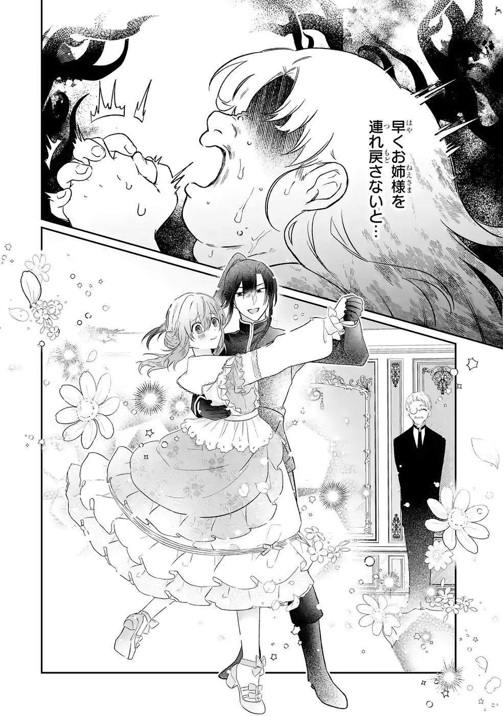 Seijou no Ane desu ga, Imouto no Tame no Tokushu Masekiya Tokushu Yakusou no Saishu wo Yametara, Ringoku no Majutsushi-sama no Moto de Shiawase ni narimashita! Chapter 8 24ページ