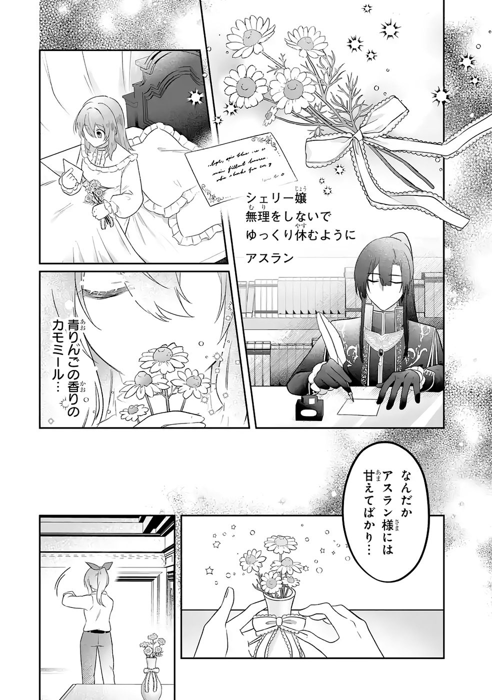 Seijou no Ane desu ga, Imouto no Tame no Tokushu Masekiya Tokushu Yakusou no Saishu wo Yametara, Ringoku no Majutsushi-sama no Moto de Shiawase ni narimashita! Chapter 8 4ページ