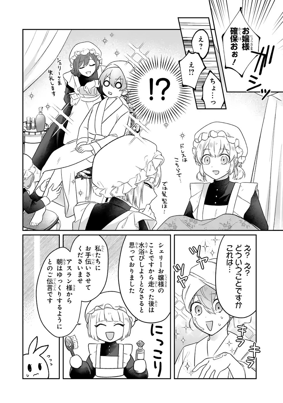 Seijou no Ane desu ga, Imouto no Tame no Tokushu Masekiya Tokushu Yakusou no Saishu wo Yametara, Ringoku no Majutsushi-sama no Moto de Shiawase ni narimashita! Chapter 8 6ページ