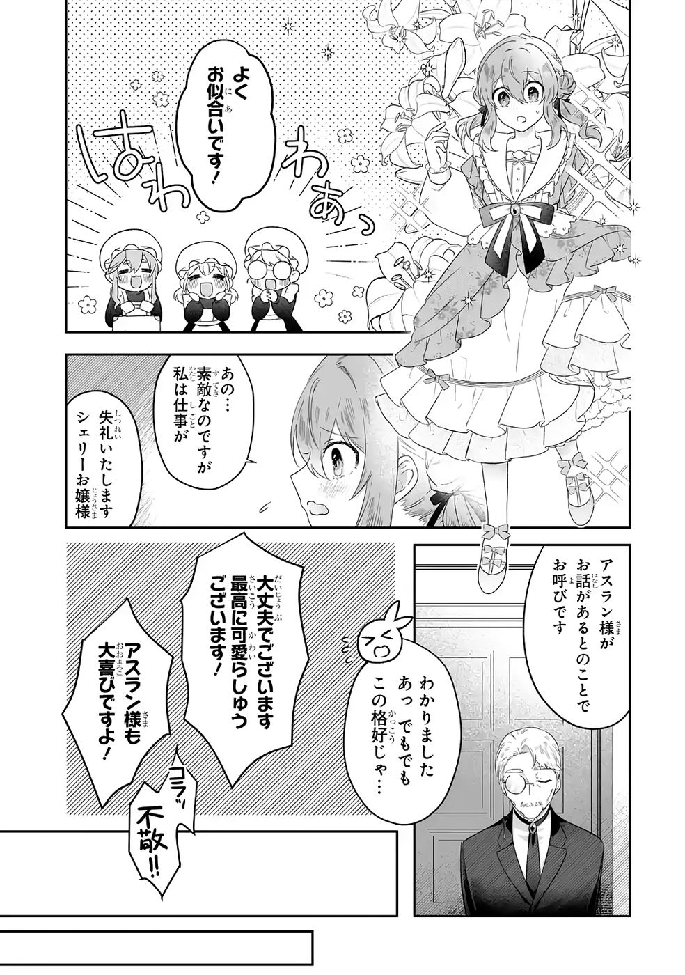 Seijou no Ane desu ga, Imouto no Tame no Tokushu Masekiya Tokushu Yakusou no Saishu wo Yametara, Ringoku no Majutsushi-sama no Moto de Shiawase ni narimashita! Chapter 8 7ページ