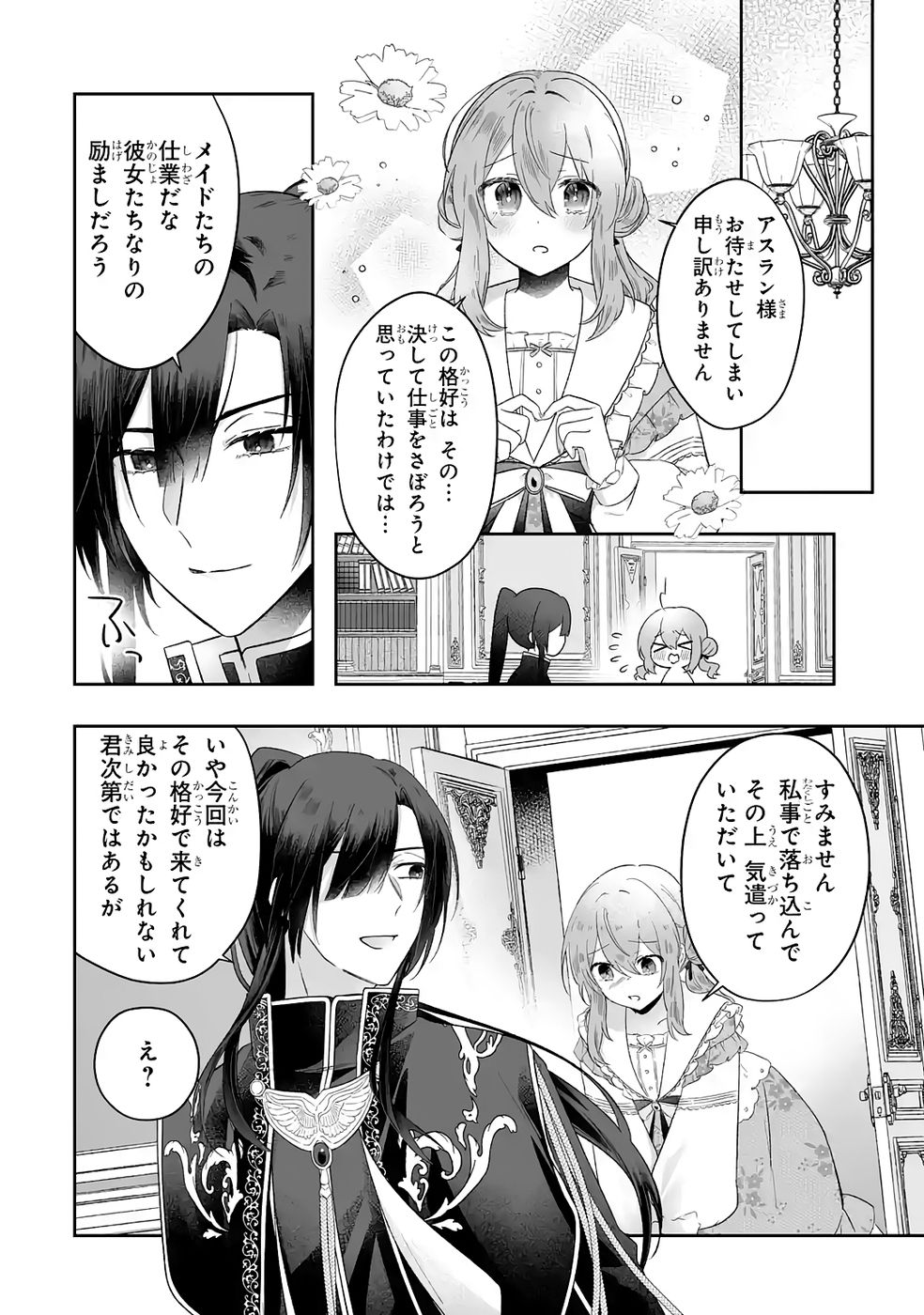 Seijou no Ane desu ga, Imouto no Tame no Tokushu Masekiya Tokushu Yakusou no Saishu wo Yametara, Ringoku no Majutsushi-sama no Moto de Shiawase ni narimashita! Chapter 8 8ページ