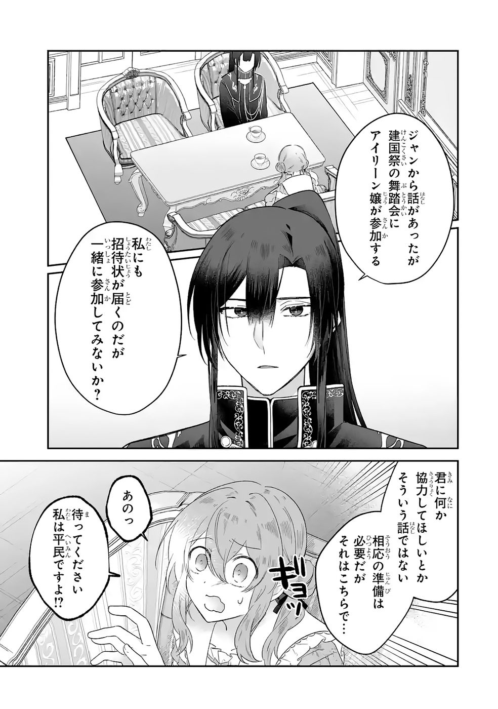 Seijou no Ane desu ga, Imouto no Tame no Tokushu Masekiya Tokushu Yakusou no Saishu wo Yametara, Ringoku no Majutsushi-sama no Moto de Shiawase ni narimashita! Chapter 8 9ページ