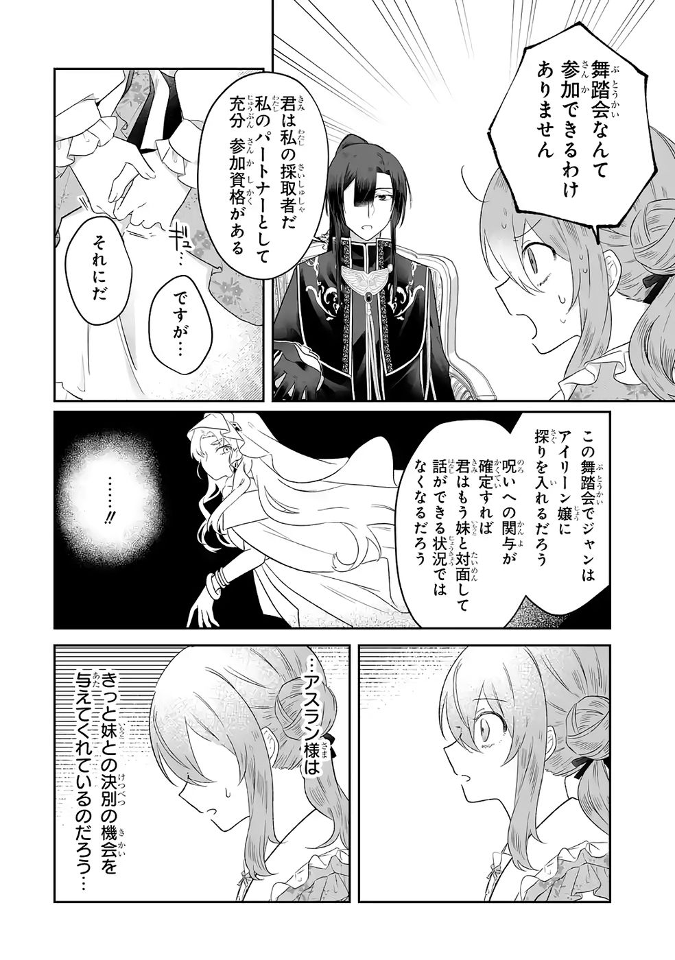 Seijou no Ane desu ga, Imouto no Tame no Tokushu Masekiya Tokushu Yakusou no Saishu wo Yametara, Ringoku no Majutsushi-sama no Moto de Shiawase ni narimashita! Chapter 8 10ページ