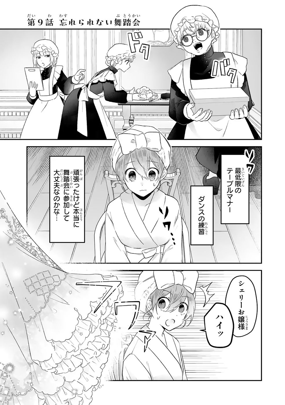 Seijou no Ane desu ga, Imouto no Tame no Tokushu Masekiya Tokushu Yakusou no Saishu wo Yametara, Ringoku no Majutsushi-sama no Moto de Shiawase ni narimashita! Chapter 9 1ページ