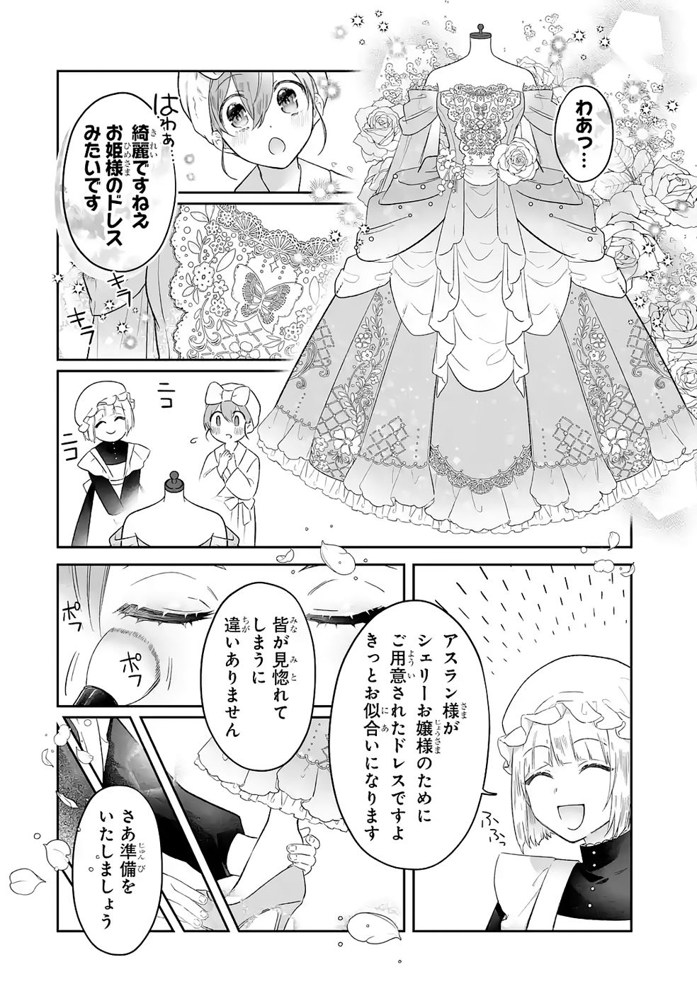 Seijou no Ane desu ga, Imouto no Tame no Tokushu Masekiya Tokushu Yakusou no Saishu wo Yametara, Ringoku no Majutsushi-sama no Moto de Shiawase ni narimashita! Chapter 9 2ページ
