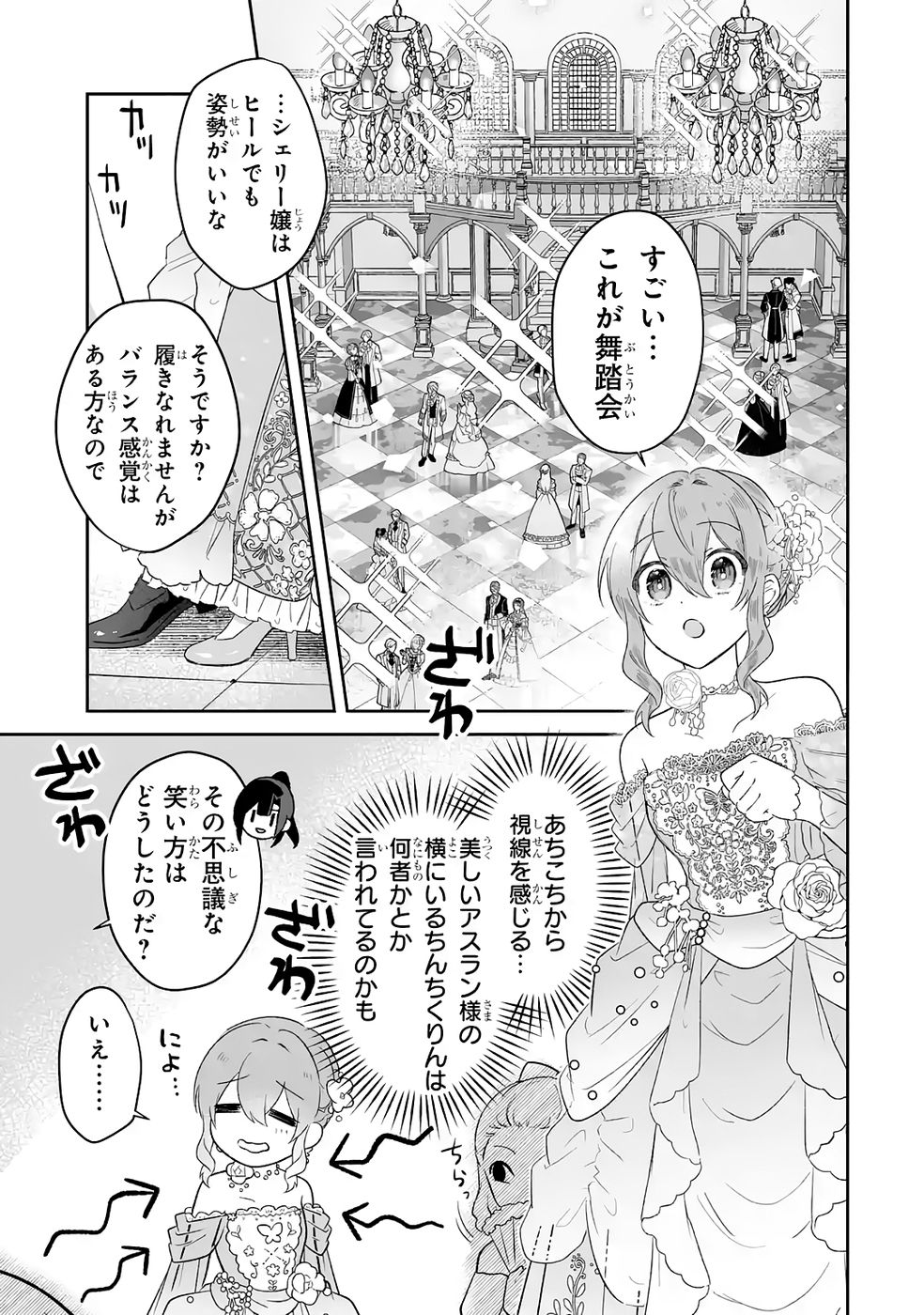 Seijou no Ane desu ga, Imouto no Tame no Tokushu Masekiya Tokushu Yakusou no Saishu wo Yametara, Ringoku no Majutsushi-sama no Moto de Shiawase ni narimashita! Chapter 9 11ページ
