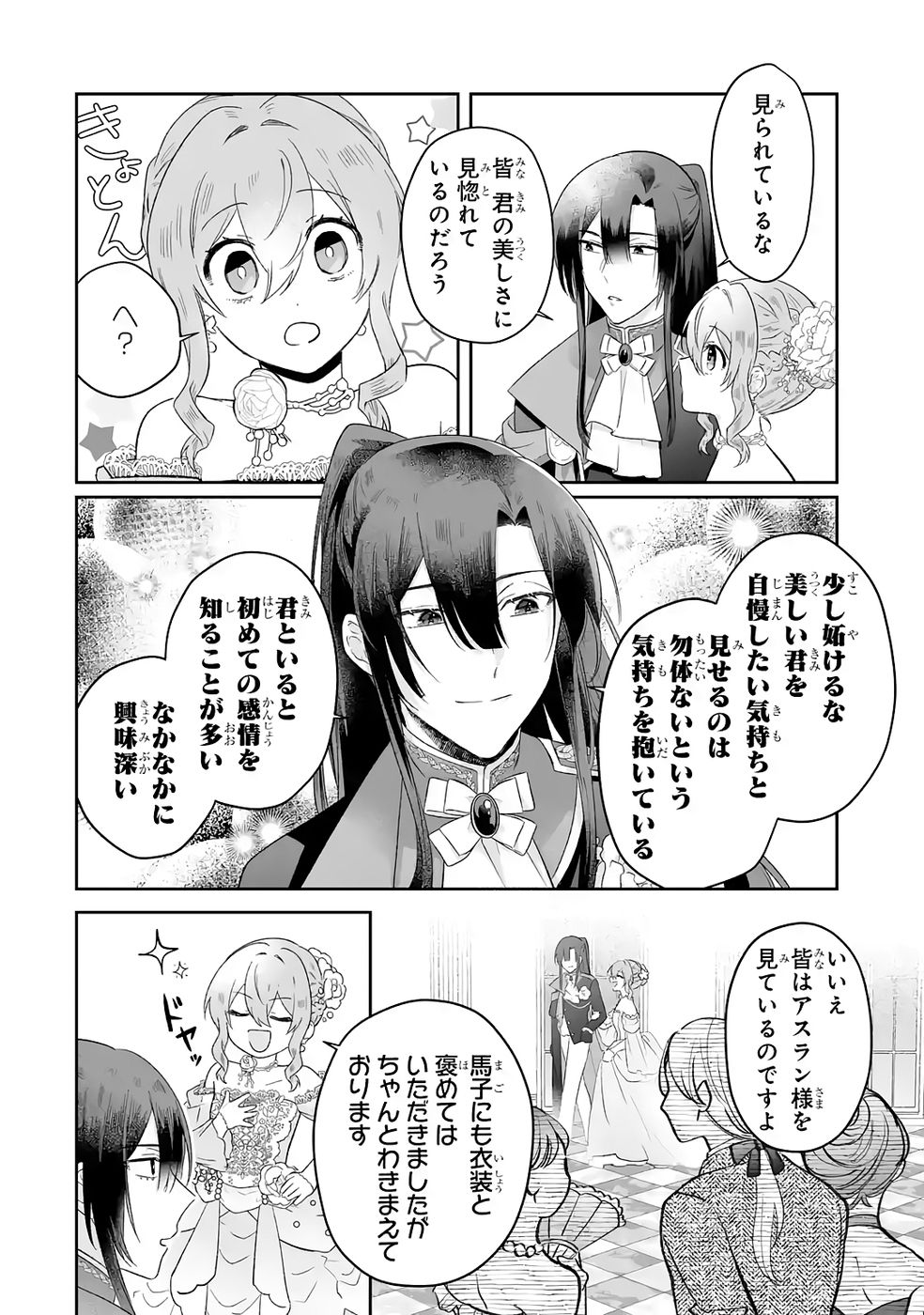 Seijou no Ane desu ga, Imouto no Tame no Tokushu Masekiya Tokushu Yakusou no Saishu wo Yametara, Ringoku no Majutsushi-sama no Moto de Shiawase ni narimashita! Chapter 9 12ページ