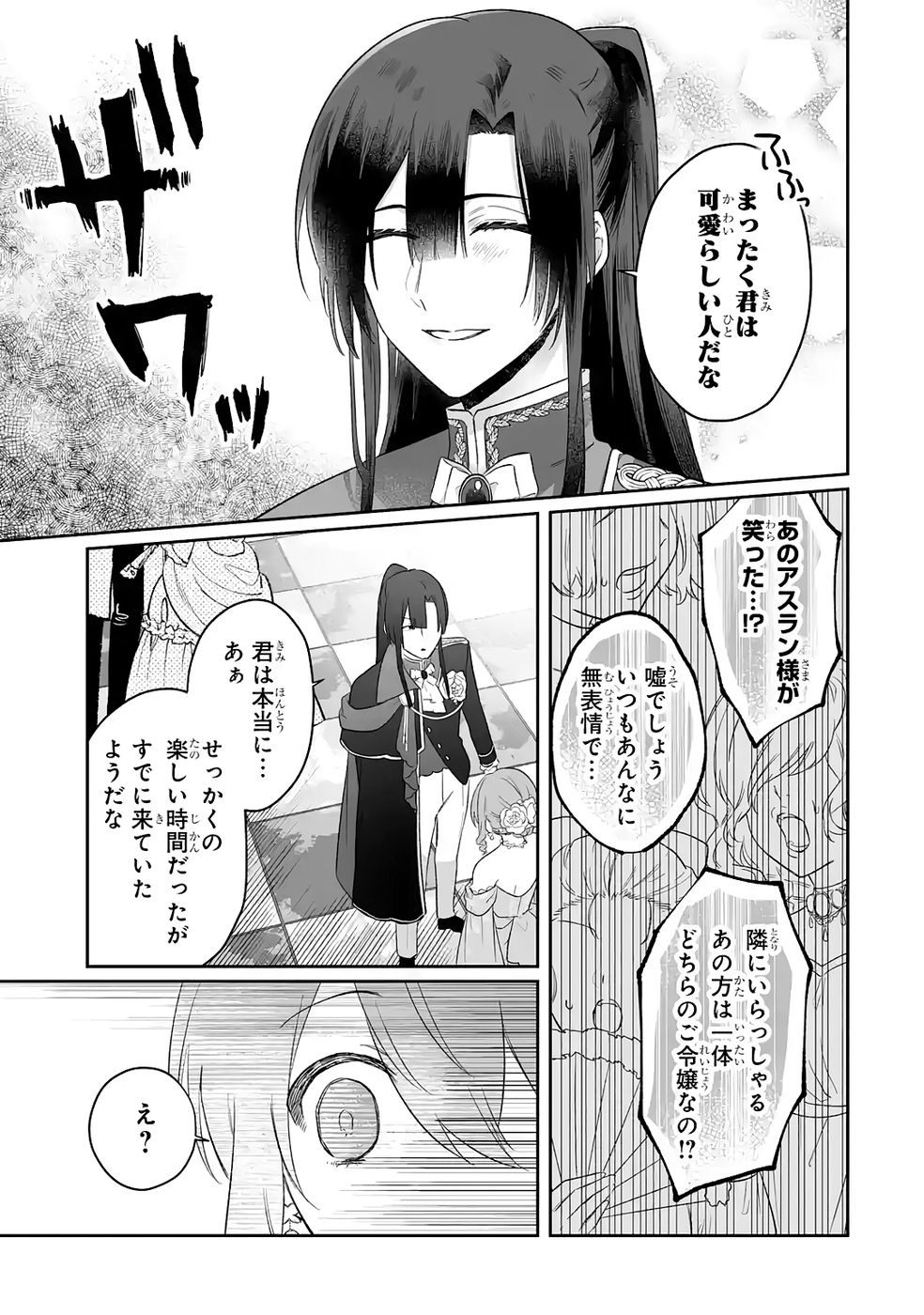 Seijou no Ane desu ga, Imouto no Tame no Tokushu Masekiya Tokushu Yakusou no Saishu wo Yametara, Ringoku no Majutsushi-sama no Moto de Shiawase ni narimashita! Chapter 9 13ページ