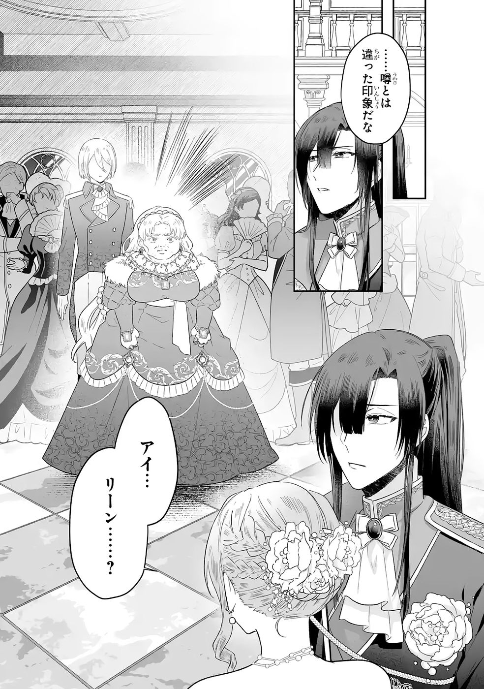 Seijou no Ane desu ga, Imouto no Tame no Tokushu Masekiya Tokushu Yakusou no Saishu wo Yametara, Ringoku no Majutsushi-sama no Moto de Shiawase ni narimashita! Chapter 9 14ページ