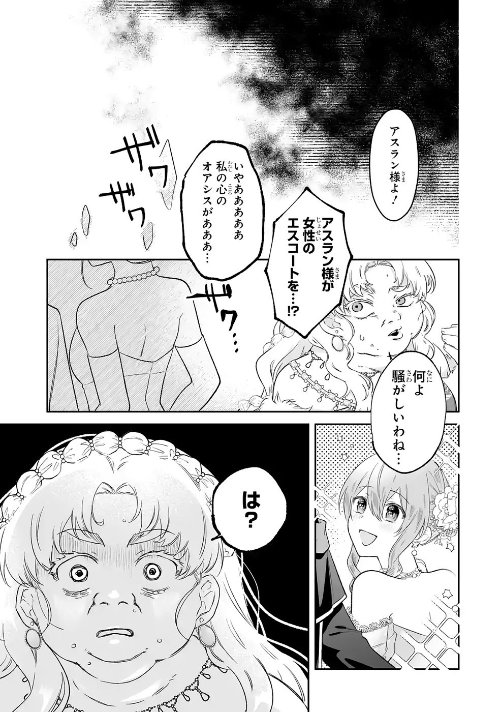 Seijou no Ane desu ga, Imouto no Tame no Tokushu Masekiya Tokushu Yakusou no Saishu wo Yametara, Ringoku no Majutsushi-sama no Moto de Shiawase ni narimashita! Chapter 9 15ページ