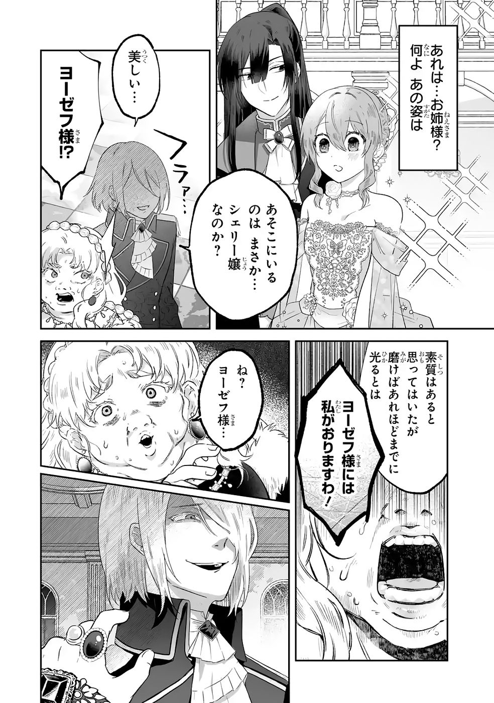Seijou no Ane desu ga, Imouto no Tame no Tokushu Masekiya Tokushu Yakusou no Saishu wo Yametara, Ringoku no Majutsushi-sama no Moto de Shiawase ni narimashita! Chapter 9 16ページ