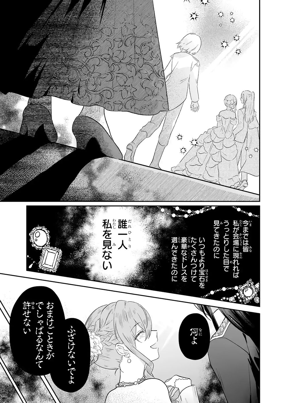 Seijou no Ane desu ga, Imouto no Tame no Tokushu Masekiya Tokushu Yakusou no Saishu wo Yametara, Ringoku no Majutsushi-sama no Moto de Shiawase ni narimashita! Chapter 9 17ページ