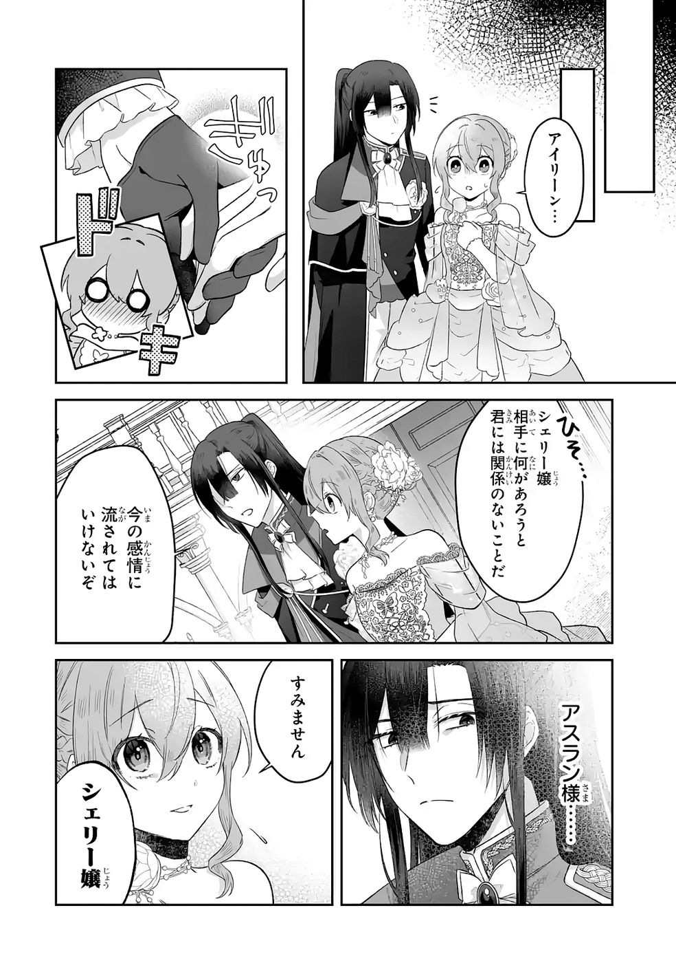 Seijou no Ane desu ga, Imouto no Tame no Tokushu Masekiya Tokushu Yakusou no Saishu wo Yametara, Ringoku no Majutsushi-sama no Moto de Shiawase ni narimashita! Chapter 9 18ページ