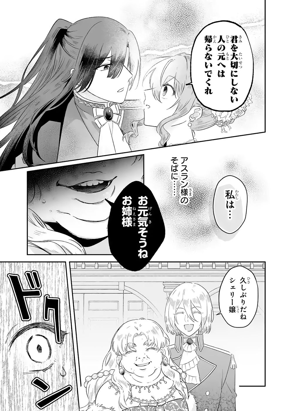 Seijou no Ane desu ga, Imouto no Tame no Tokushu Masekiya Tokushu Yakusou no Saishu wo Yametara, Ringoku no Majutsushi-sama no Moto de Shiawase ni narimashita! Chapter 9 19ページ