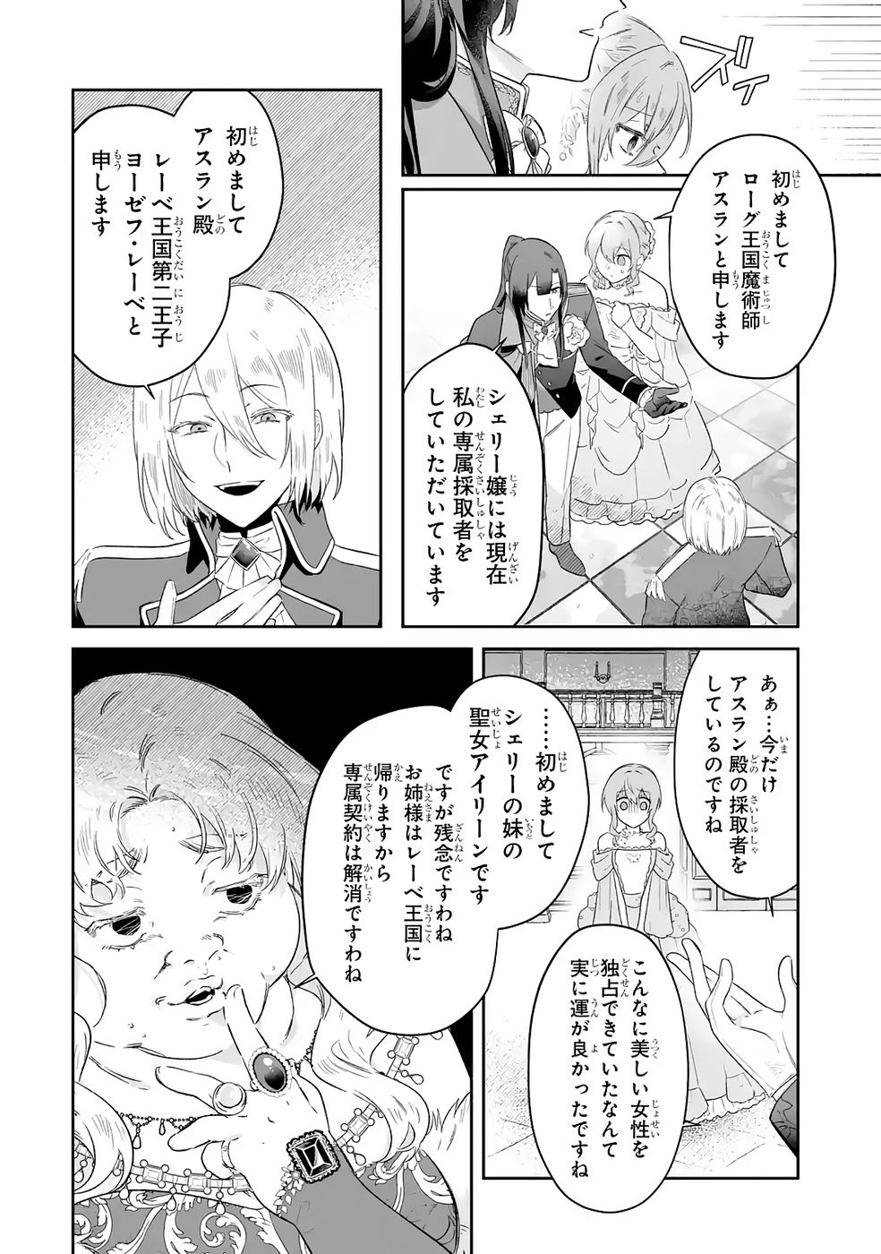 Seijou no Ane desu ga, Imouto no Tame no Tokushu Masekiya Tokushu Yakusou no Saishu wo Yametara, Ringoku no Majutsushi-sama no Moto de Shiawase ni narimashita! Chapter 9 20ページ