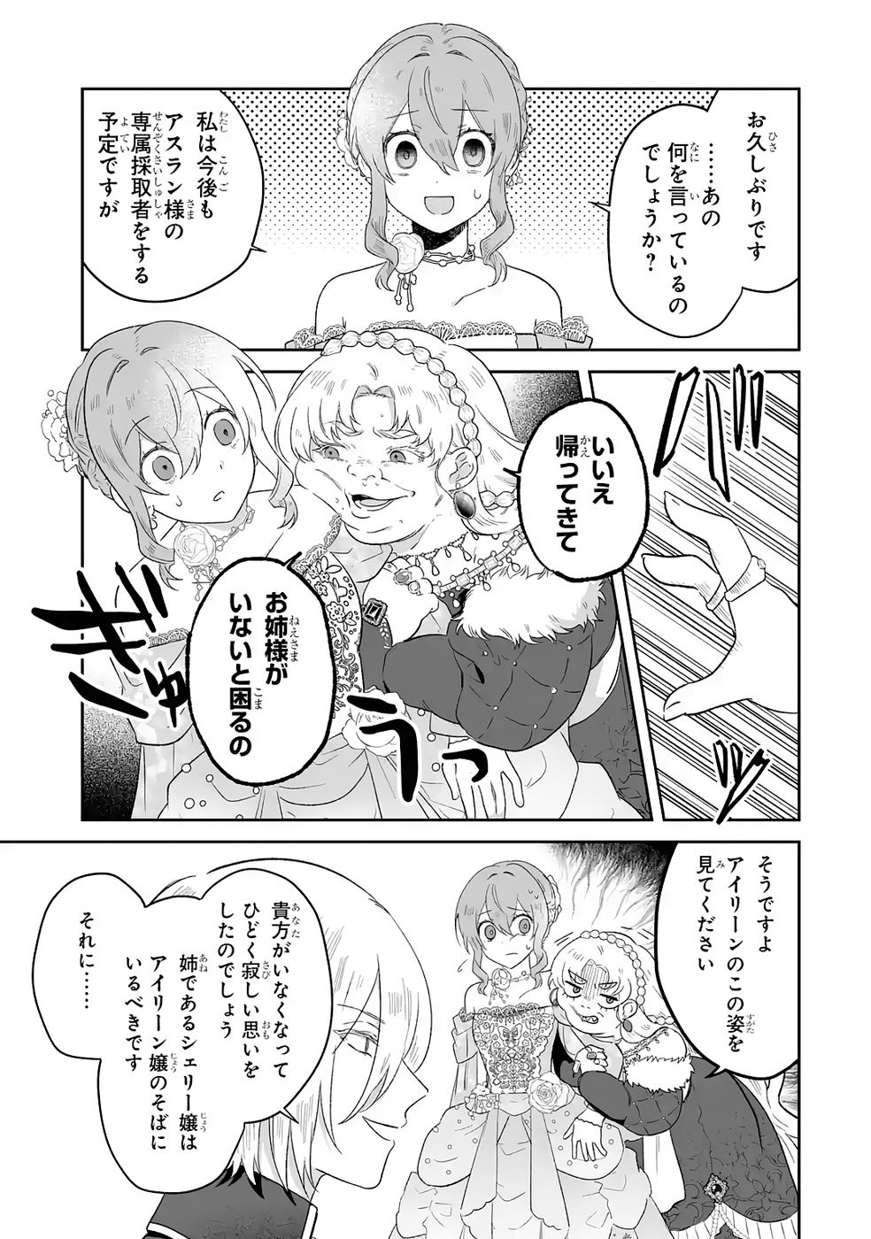Seijou no Ane desu ga, Imouto no Tame no Tokushu Masekiya Tokushu Yakusou no Saishu wo Yametara, Ringoku no Majutsushi-sama no Moto de Shiawase ni narimashita! Chapter 9 21ページ