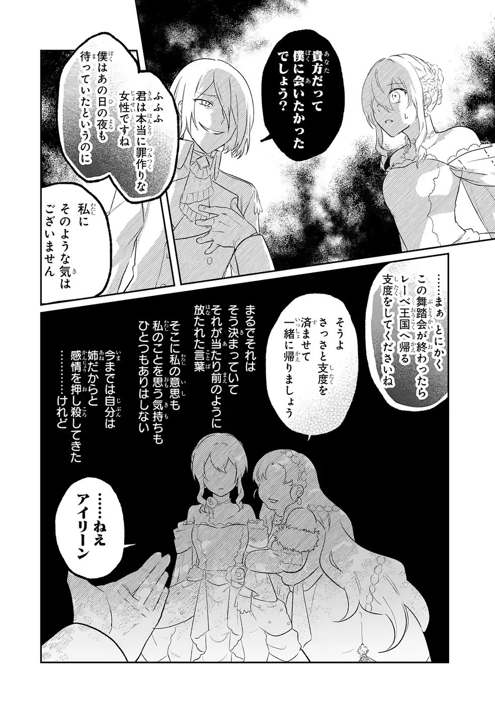 Seijou no Ane desu ga, Imouto no Tame no Tokushu Masekiya Tokushu Yakusou no Saishu wo Yametara, Ringoku no Majutsushi-sama no Moto de Shiawase ni narimashita! Chapter 9 22ページ